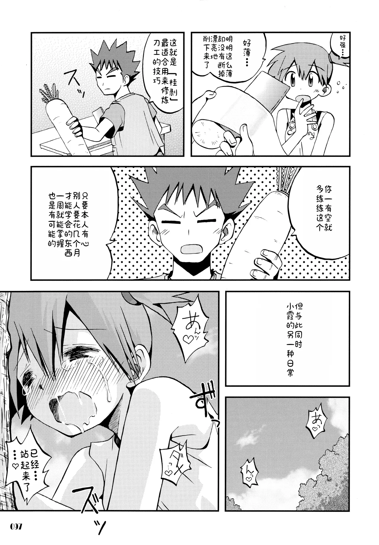 [うたひめ (和泉まさし)] きみをよんだらたびははじまるのさ ～さとし×カスミ本総集編～ (ポケットモンスター)[廉价汉化组] imagen número 97