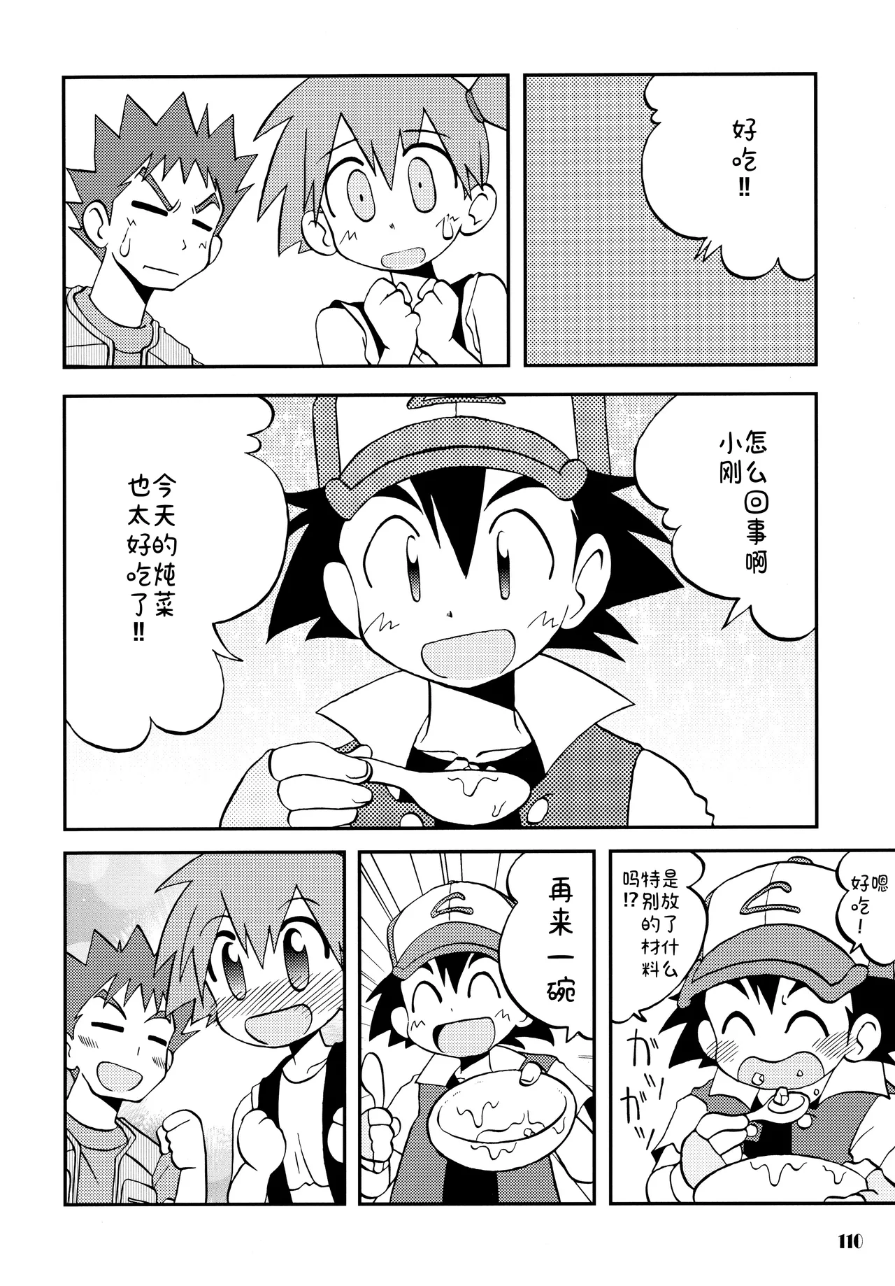 [うたひめ (和泉まさし)] きみをよんだらたびははじまるのさ ～さとし×カスミ本総集編～ (ポケットモンスター)[廉价汉化组] imagen número 110