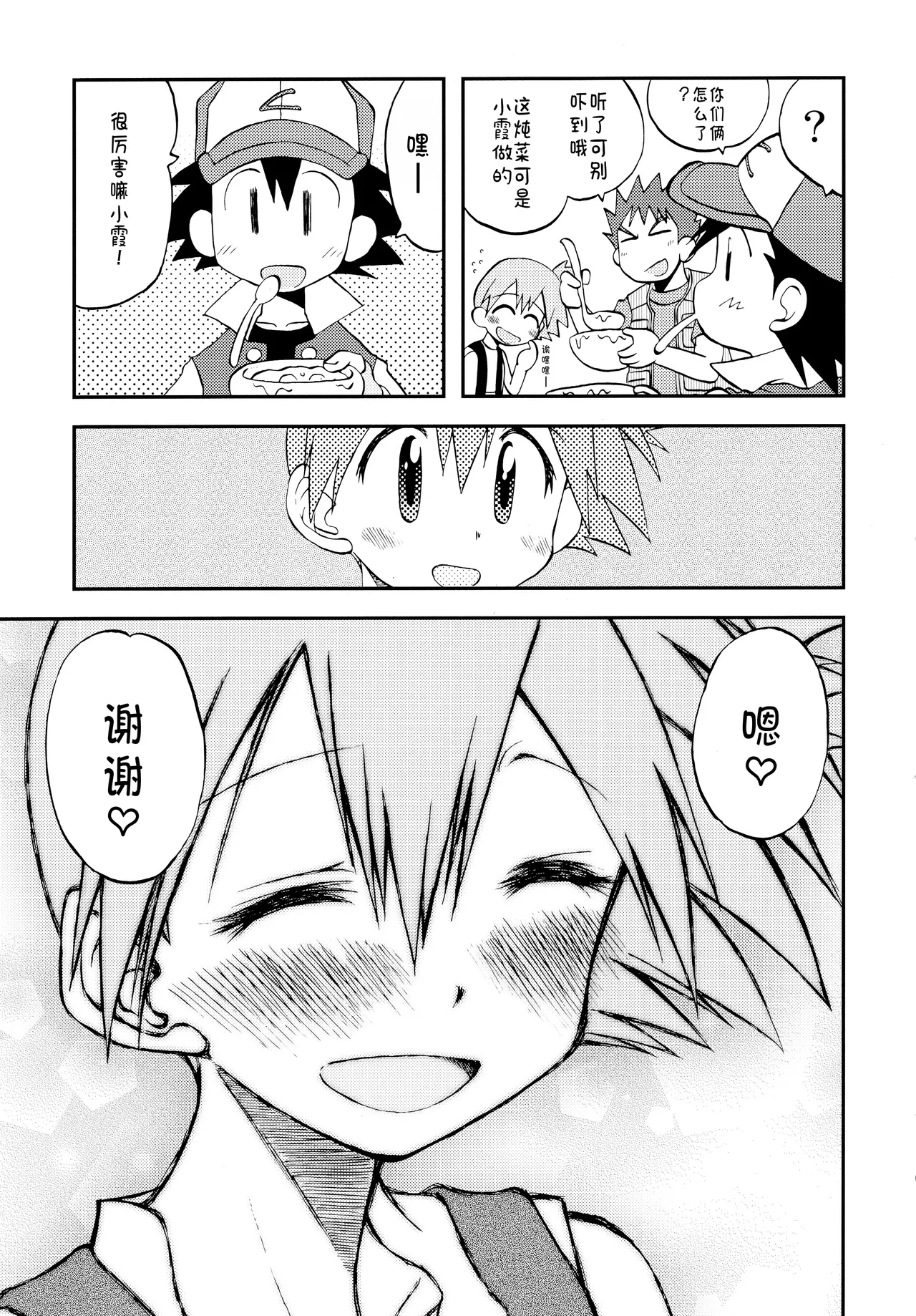 [うたひめ (和泉まさし)] きみをよんだらたびははじまるのさ ～さとし×カスミ本総集編～ (ポケットモンスター)[廉价汉化组] imagen número 111