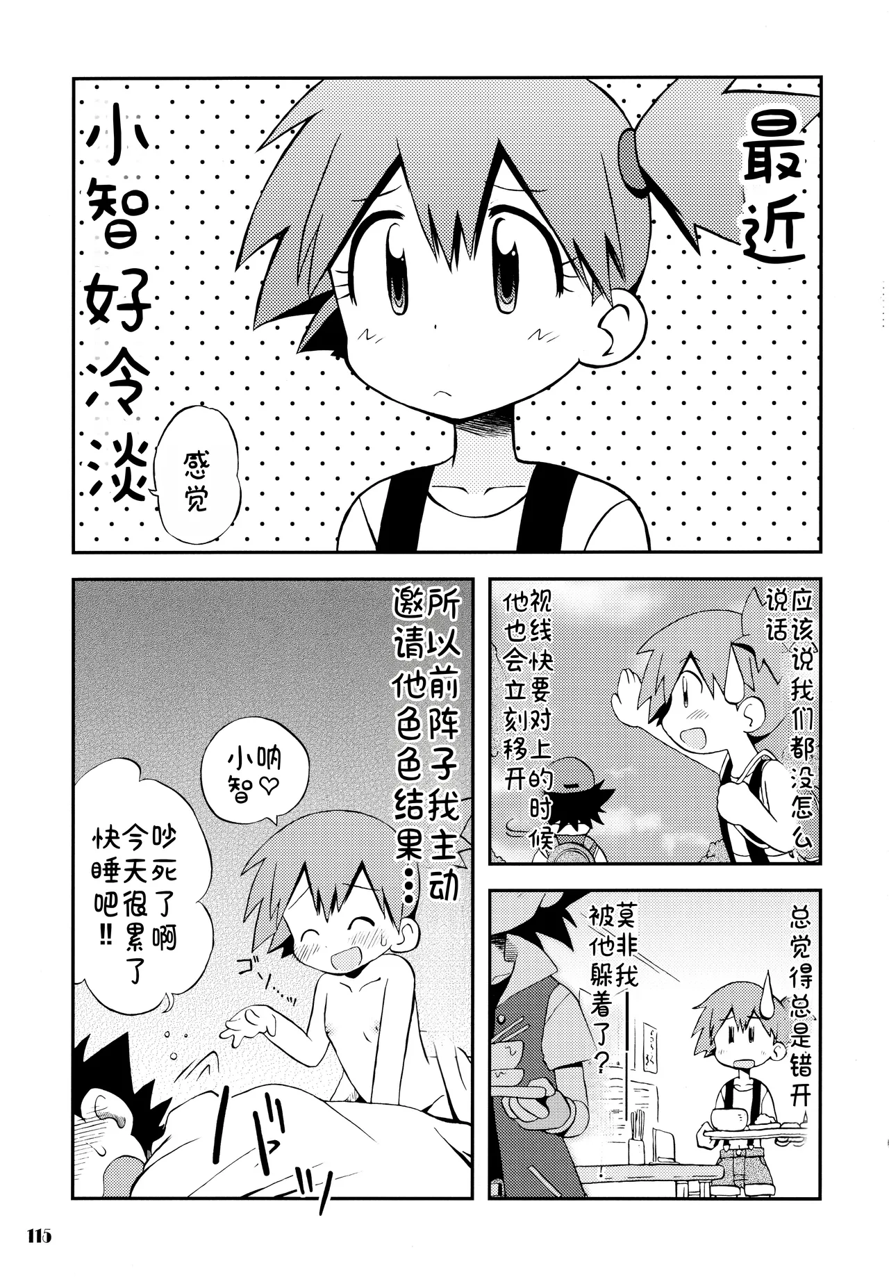 [うたひめ (和泉まさし)] きみをよんだらたびははじまるのさ ～さとし×カスミ本総集編～ (ポケットモンスター)[廉价汉化组] imagen número 115