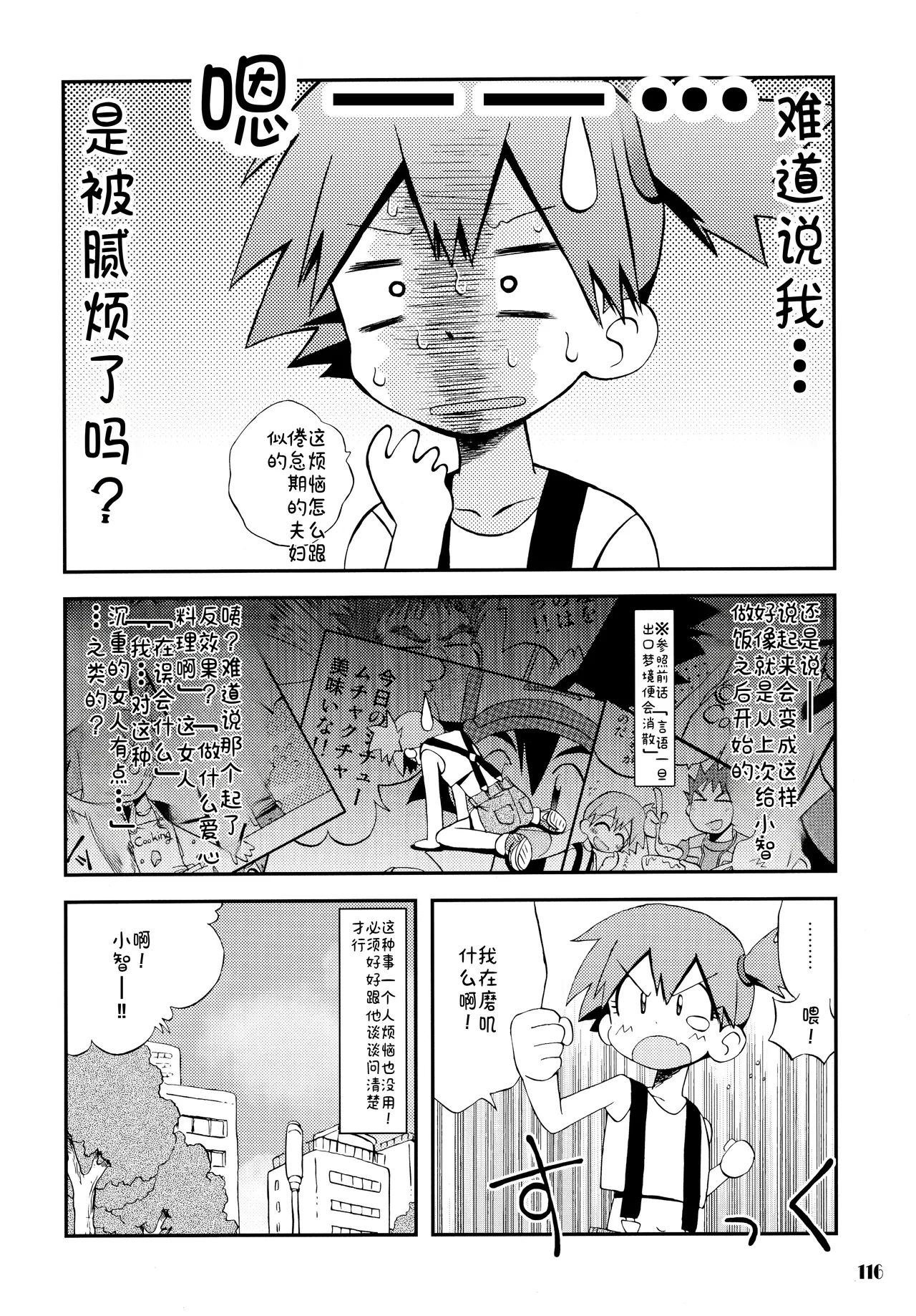 [うたひめ (和泉まさし)] きみをよんだらたびははじまるのさ ～さとし×カスミ本総集編～ (ポケットモンスター)[廉价汉化组] imagen número 116