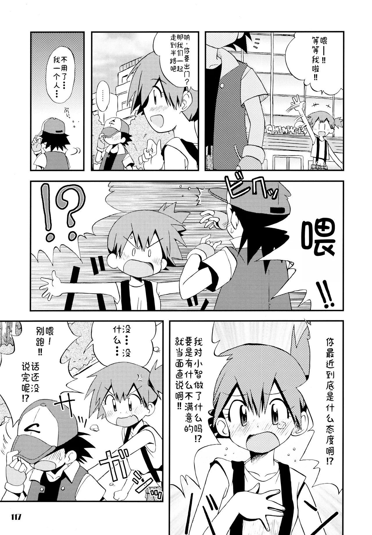 [うたひめ (和泉まさし)] きみをよんだらたびははじまるのさ ～さとし×カスミ本総集編～ (ポケットモンスター)[廉价汉化组] imagen número 117