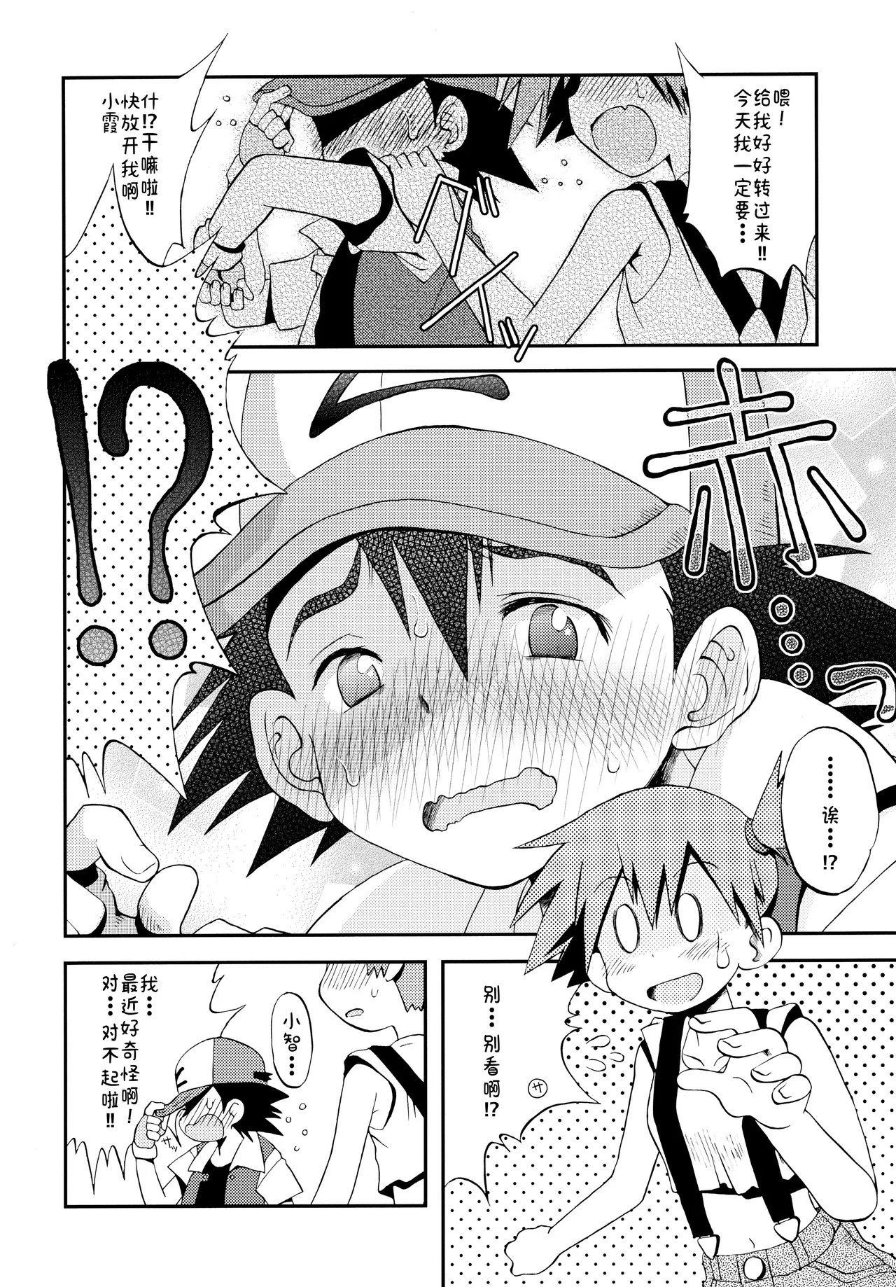 [うたひめ (和泉まさし)] きみをよんだらたびははじまるのさ ～さとし×カスミ本総集編～ (ポケットモンスター)[廉价汉化组] imagen número 118
