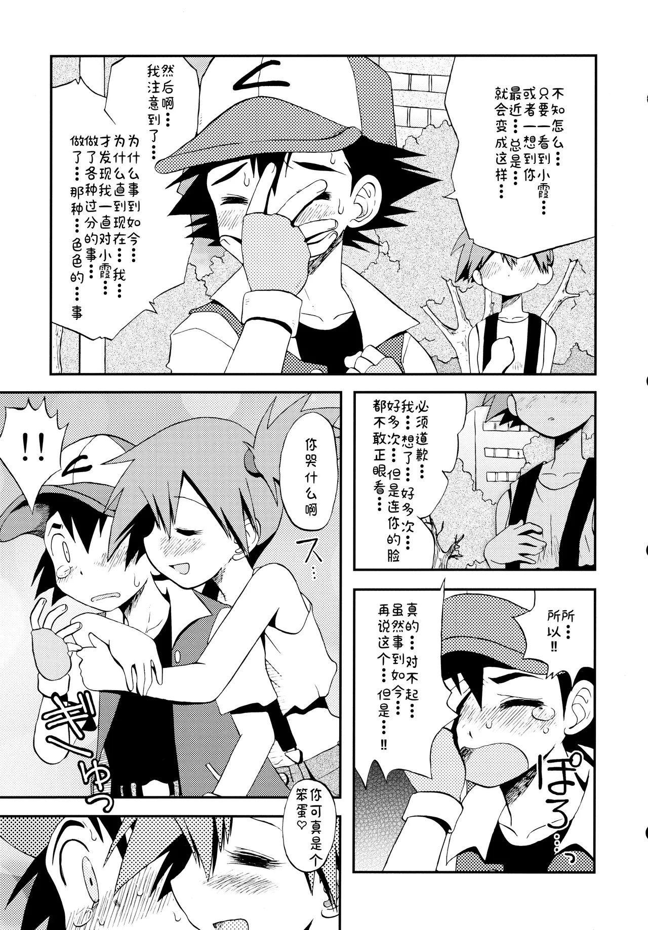 [うたひめ (和泉まさし)] きみをよんだらたびははじまるのさ ～さとし×カスミ本総集編～ (ポケットモンスター)[廉价汉化组] imagen número 119