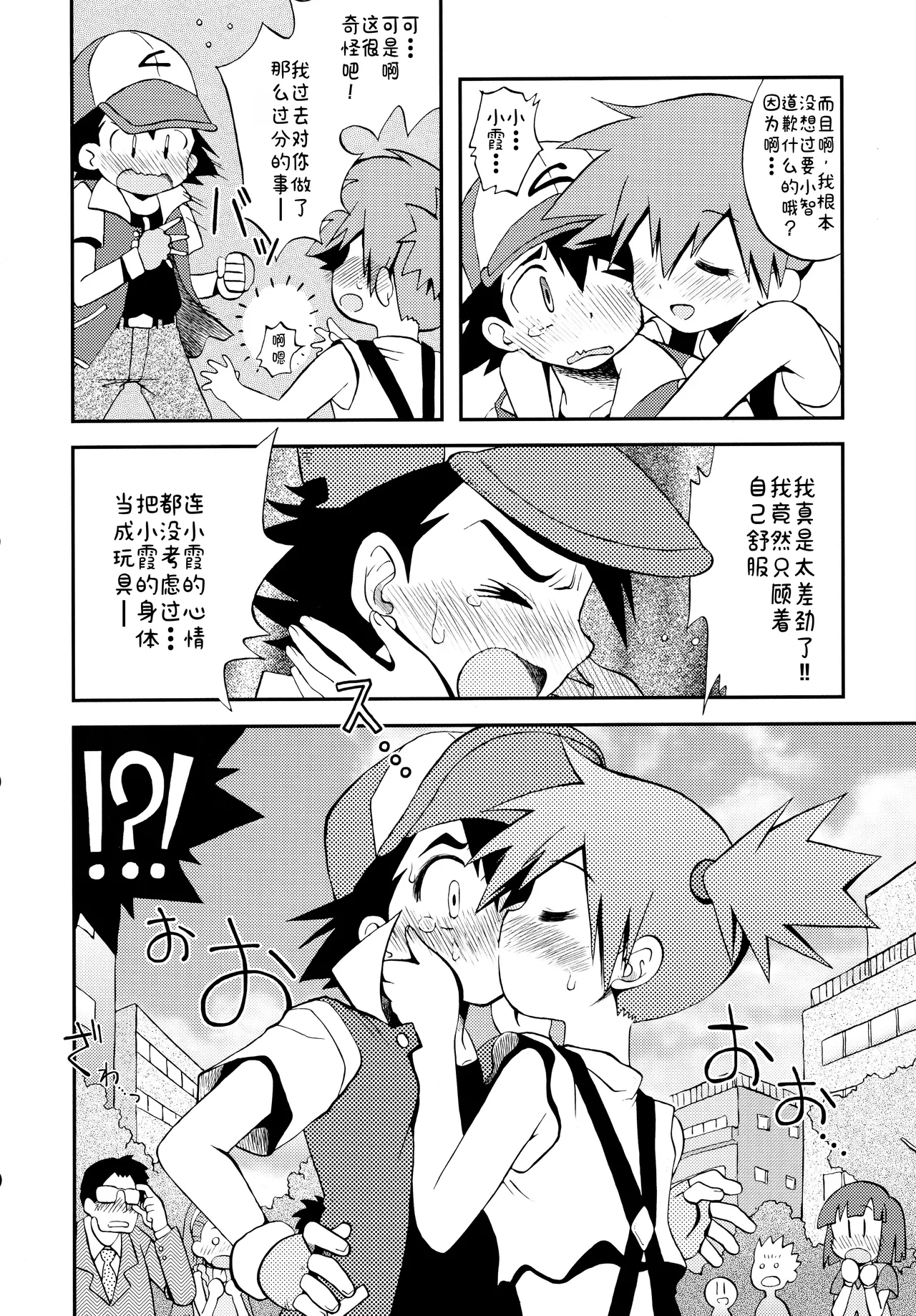 [うたひめ (和泉まさし)] きみをよんだらたびははじまるのさ ～さとし×カスミ本総集編～ (ポケットモンスター)[廉价汉化组] imagen número 120