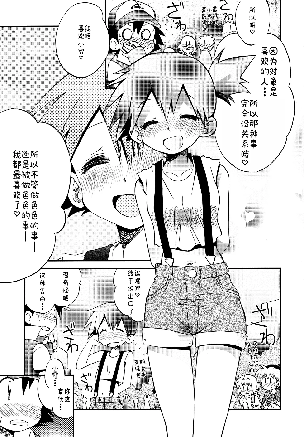[うたひめ (和泉まさし)] きみをよんだらたびははじまるのさ ～さとし×カスミ本総集編～ (ポケットモンスター)[廉价汉化组] imagen número 121