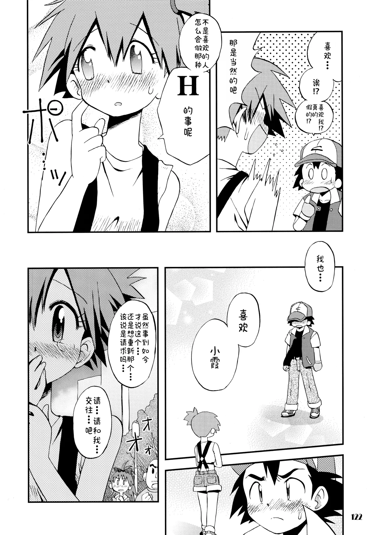 [うたひめ (和泉まさし)] きみをよんだらたびははじまるのさ ～さとし×カスミ本総集編～ (ポケットモンスター)[廉价汉化组] imagen número 122