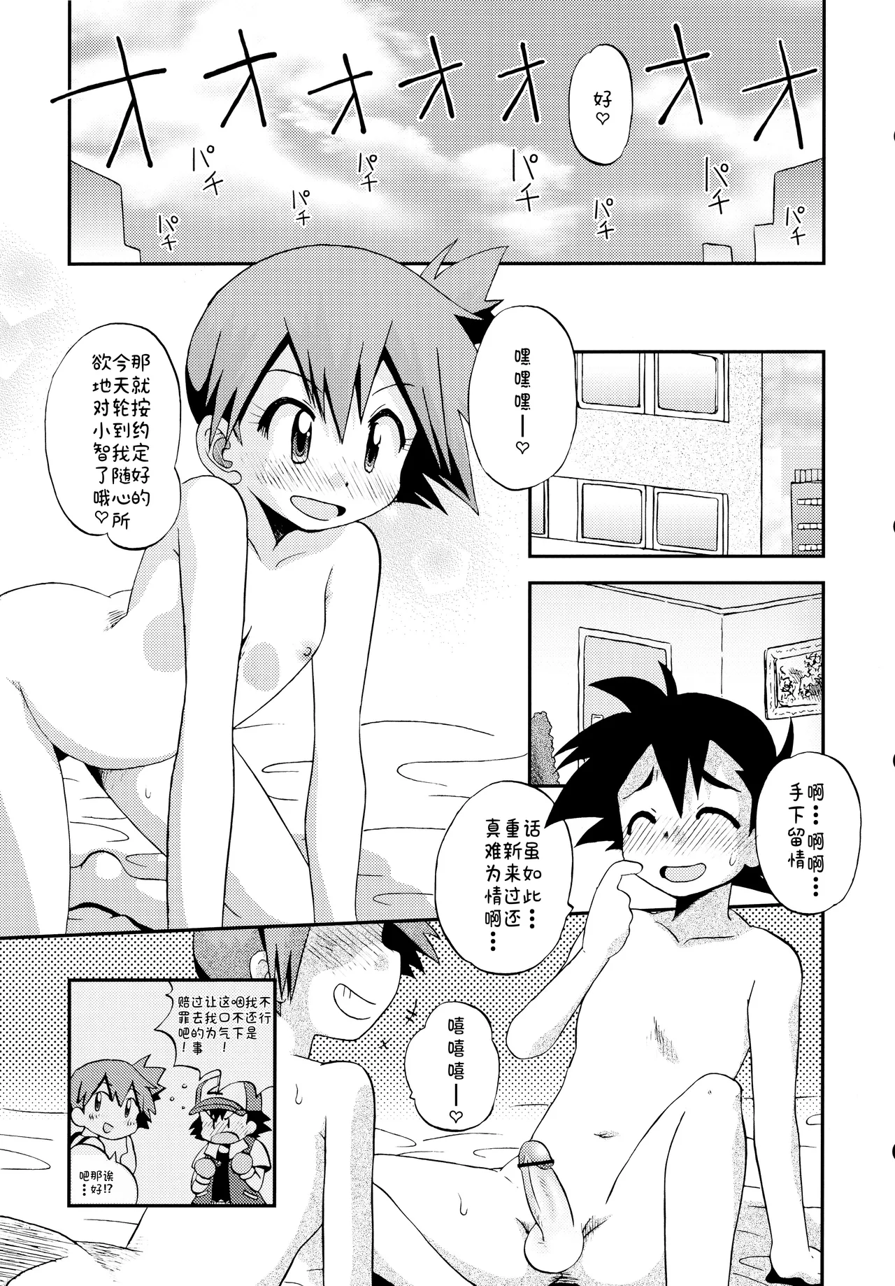 [うたひめ (和泉まさし)] きみをよんだらたびははじまるのさ ～さとし×カスミ本総集編～ (ポケットモンスター)[廉价汉化组] imagen número 123