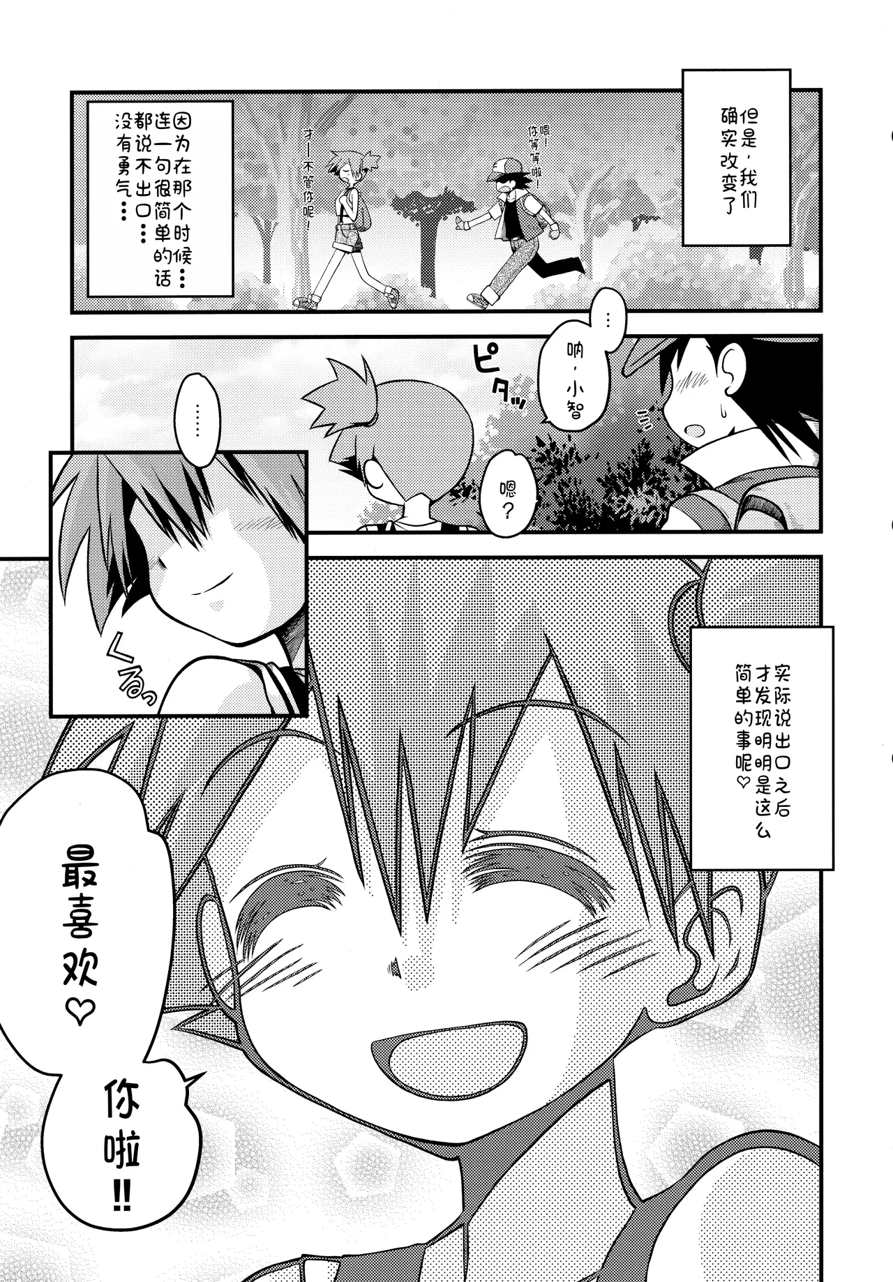 [うたひめ (和泉まさし)] きみをよんだらたびははじまるのさ ～さとし×カスミ本総集編～ (ポケットモンスター)[廉价汉化组] imagen número 135