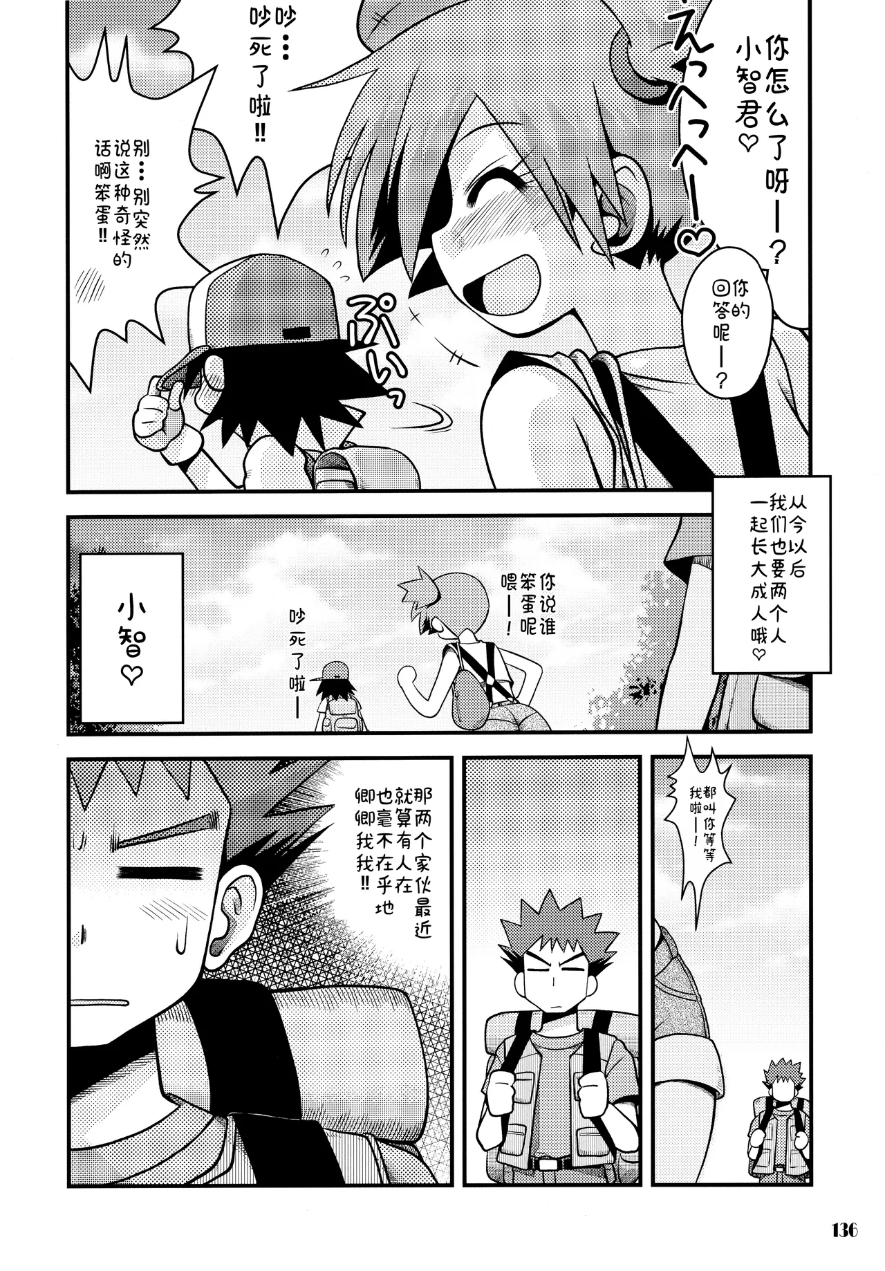 [うたひめ (和泉まさし)] きみをよんだらたびははじまるのさ ～さとし×カスミ本総集編～ (ポケットモンスター)[廉价汉化组] imagen número 136