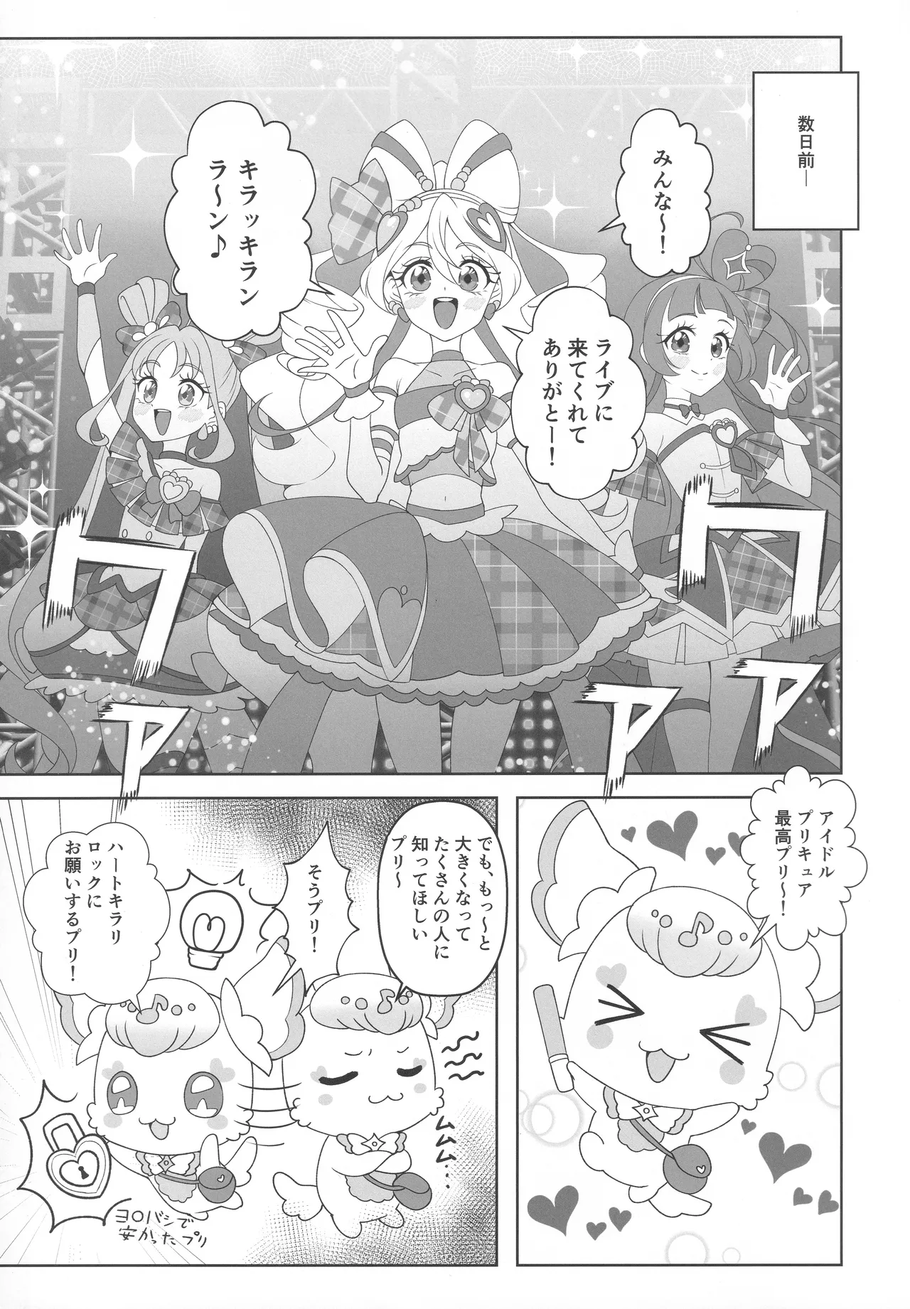 (C106) [Jabarand (Jabara Tornado)] ハートキラリフ◯ック (Precure Series) numero di immagine  4