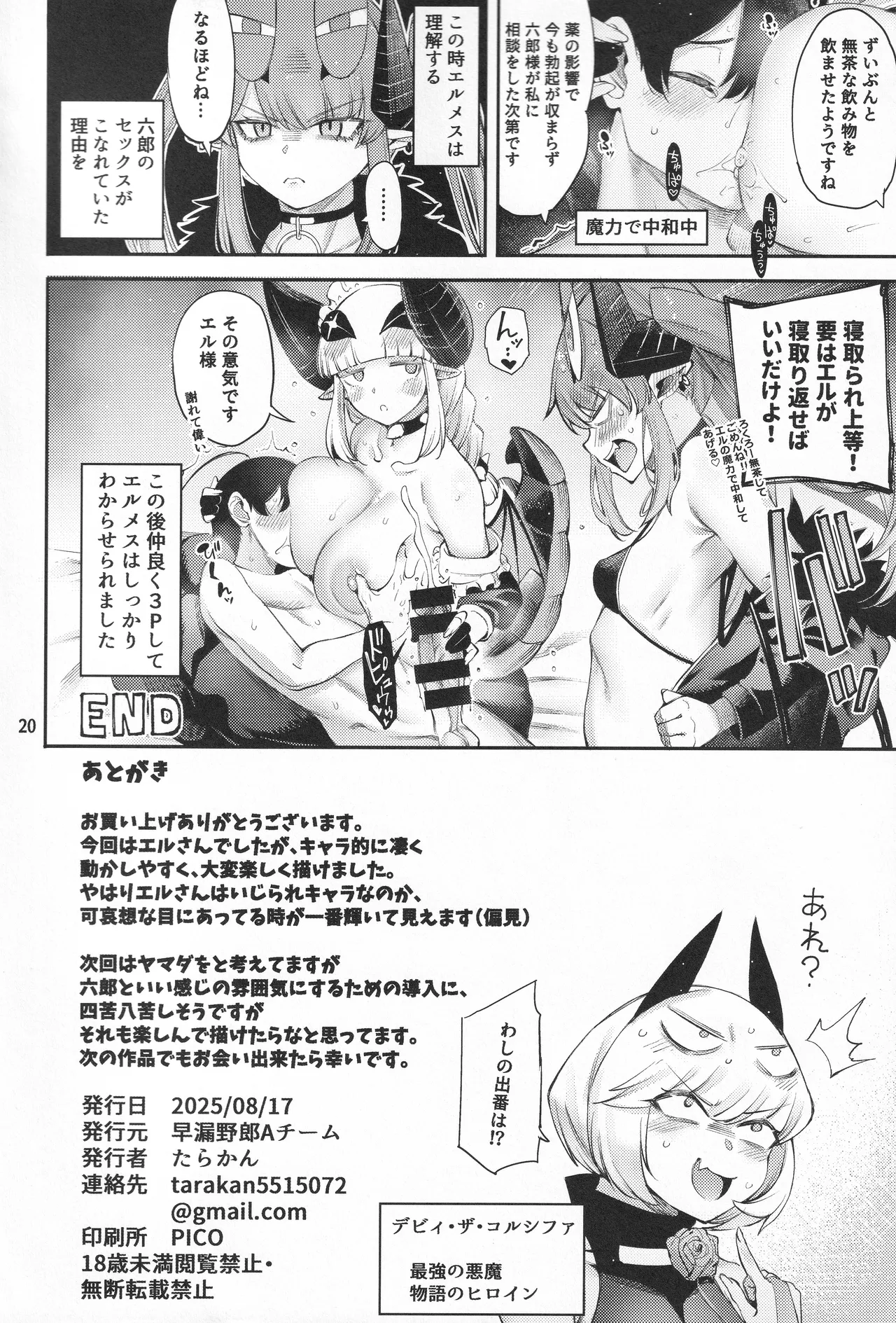 (C106) [Sourou Yarou A-Team (Tarakan)] ごめデビ エルメス編 (Debby the Corsifa wa Makezugirai) Bildnummer 21