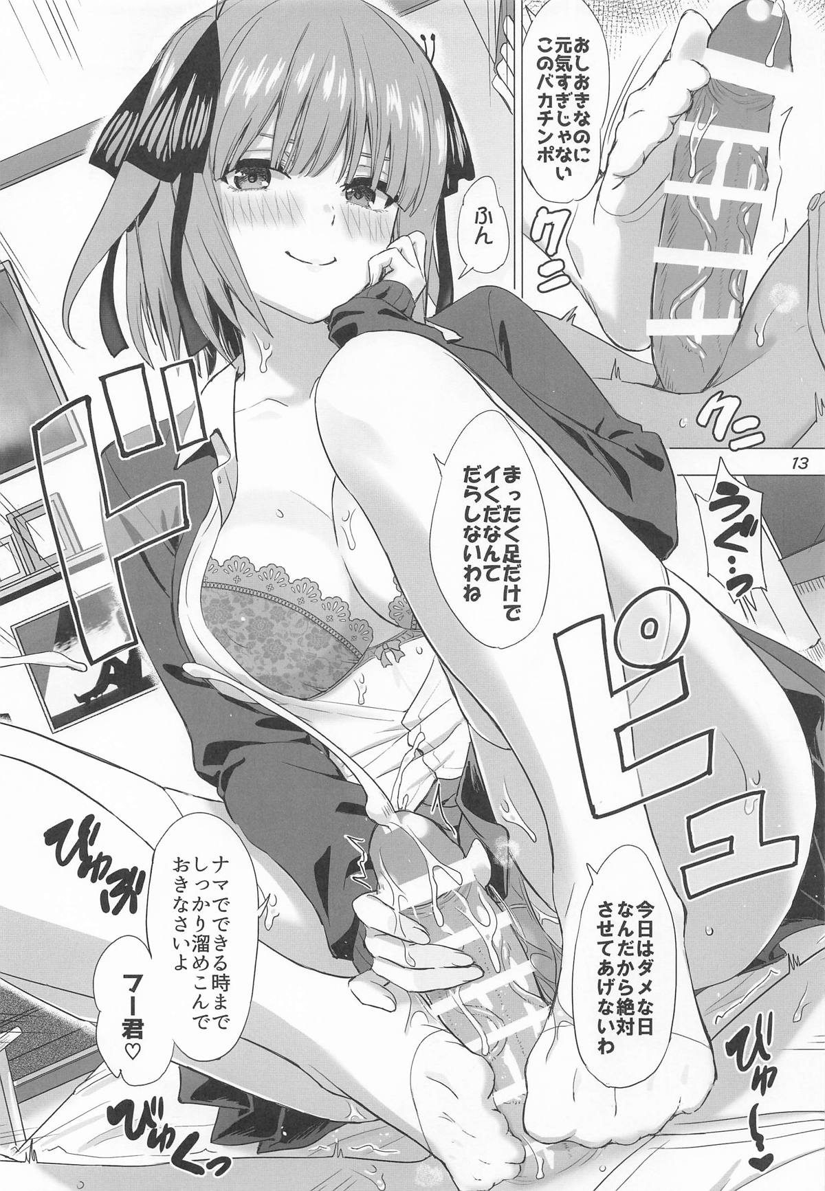 [studio A (稲鳴四季)] 五分のπな彼女たち。(五等分の花嫁) 图片编号 12