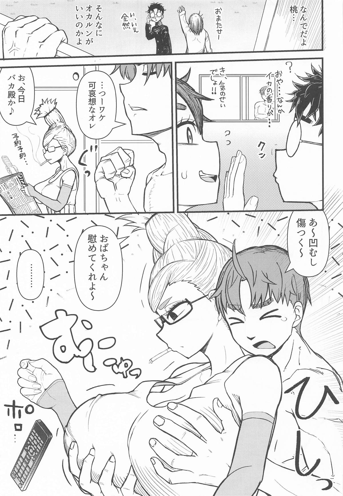 [暁勝家のサークル] 淫ババァ (ダンダダン ) 图片编号 4