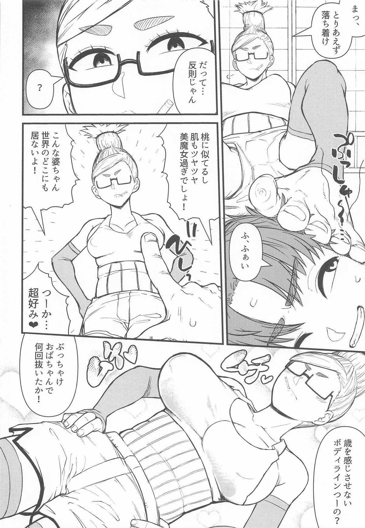 [暁勝家のサークル] 淫ババァ (ダンダダン ) 图片编号 5