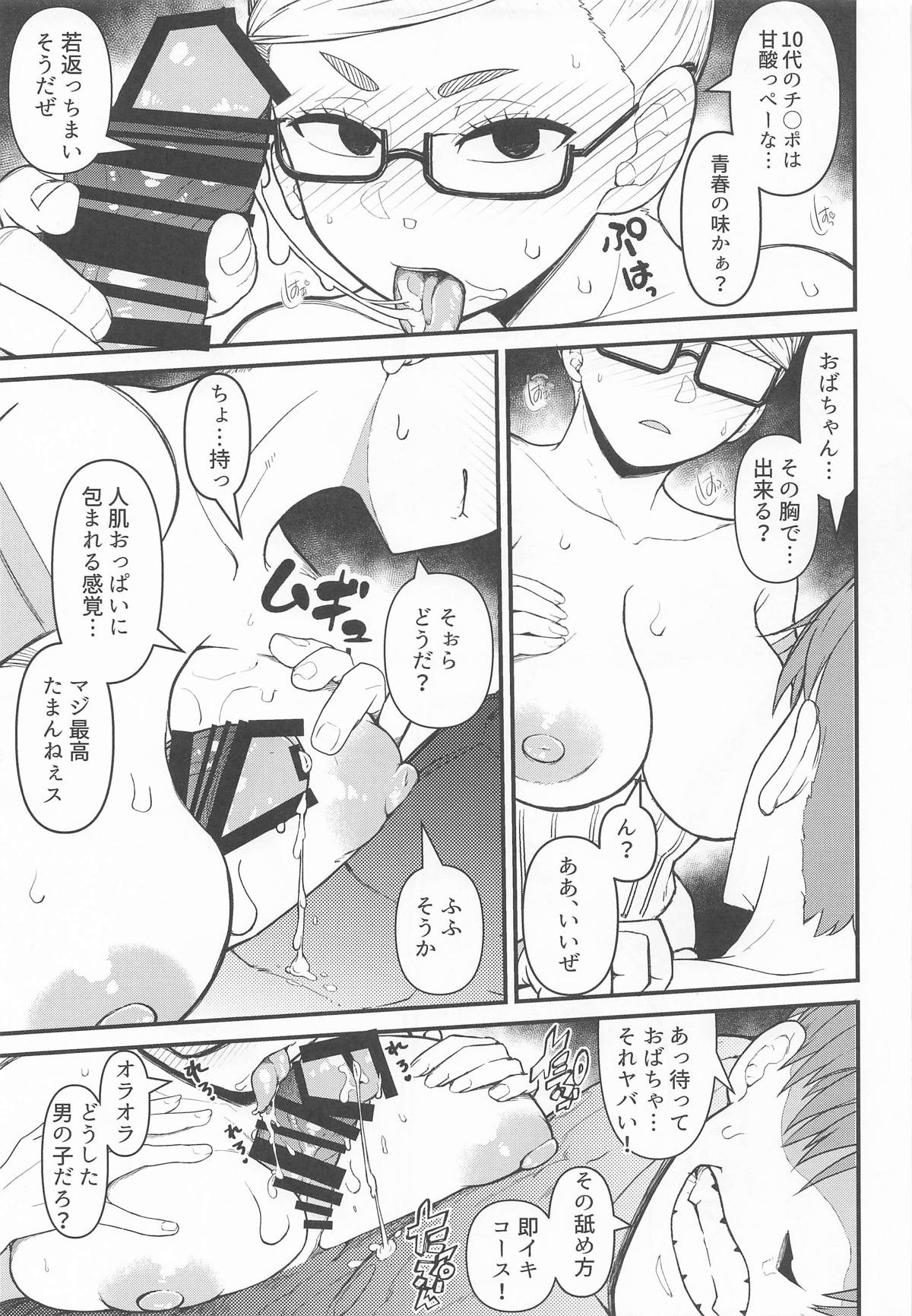 [暁勝家のサークル] 淫ババァ (ダンダダン ) 图片编号 14