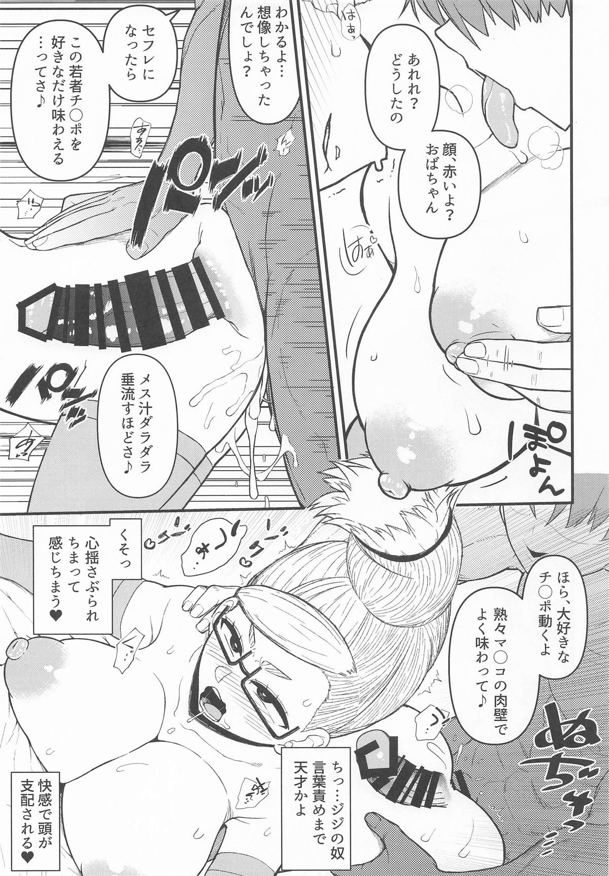 [暁勝家のサークル] 淫ババァ (ダンダダン ) 图片编号 22