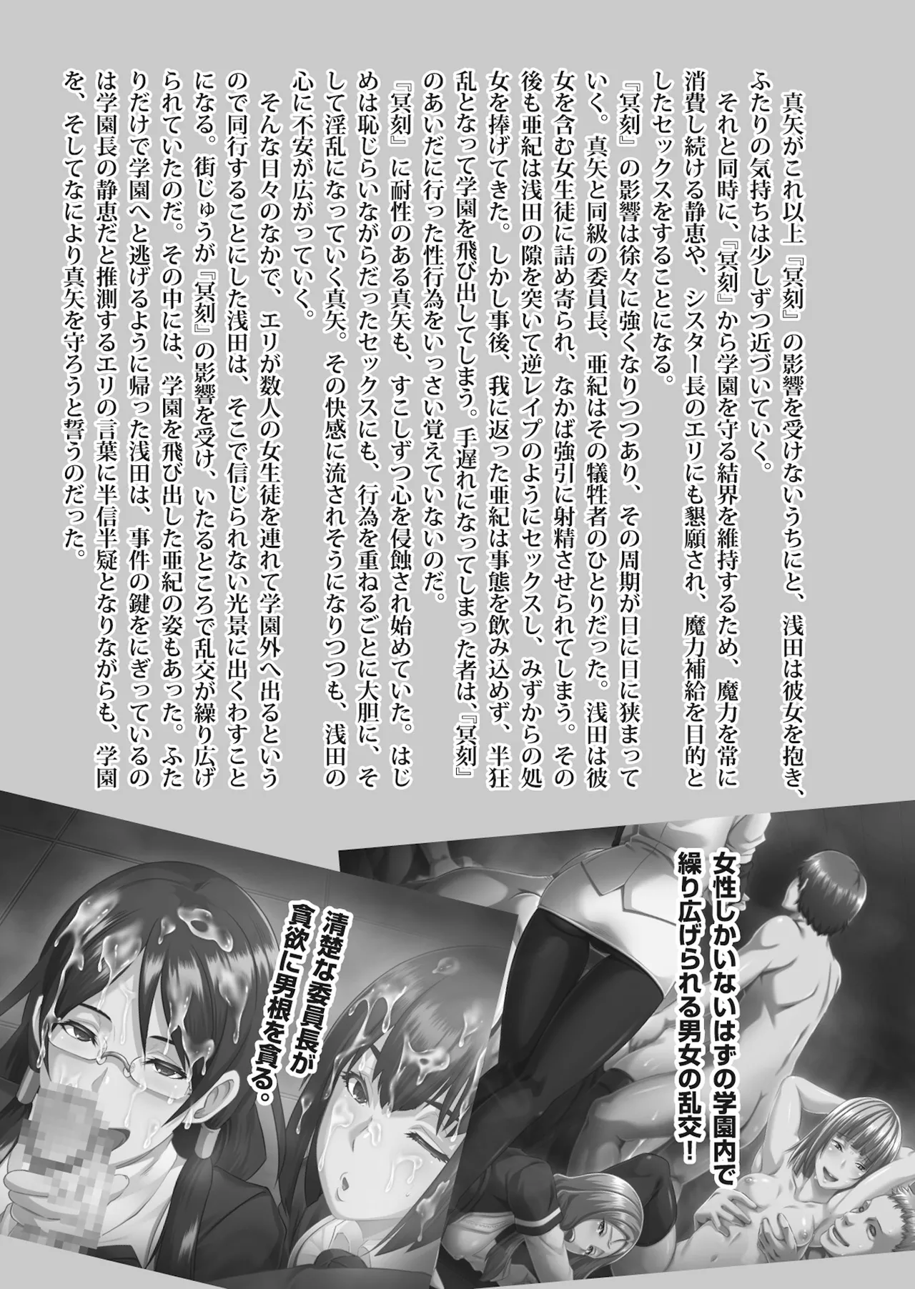 [ルネ、雑賀匡、ブッチャーＵ] 冥刻學園 〜胎動する狂乱の性宴〜 图片编号 4