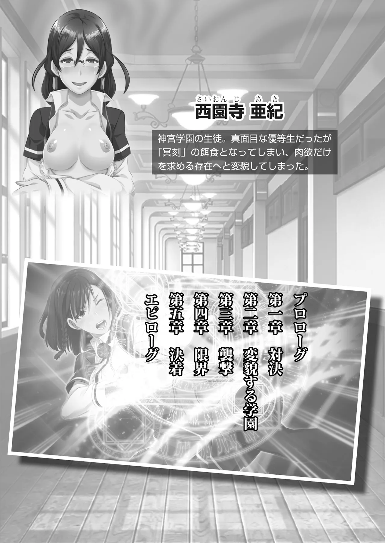 [ルネ、雑賀匡、ブッチャーＵ] 冥刻學園 〜胎動する狂乱の性宴〜 图片编号 7