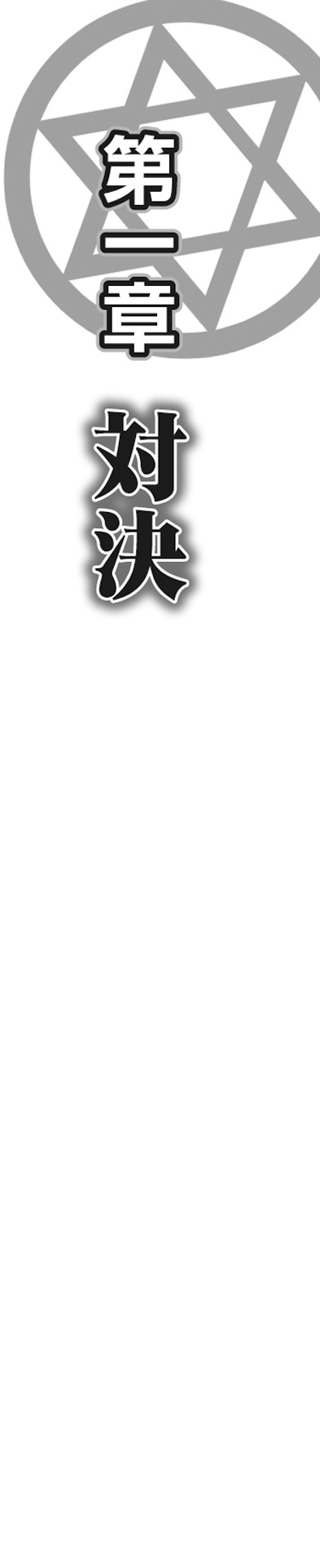 [ルネ、雑賀匡、ブッチャーＵ] 冥刻學園 〜胎動する狂乱の性宴〜 图片编号 40