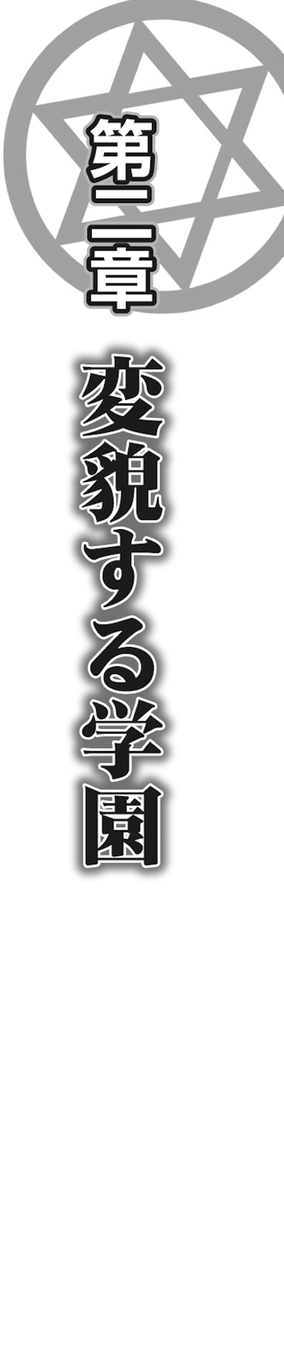 [ルネ、雑賀匡、ブッチャーＵ] 冥刻學園 〜胎動する狂乱の性宴〜 图片编号 41