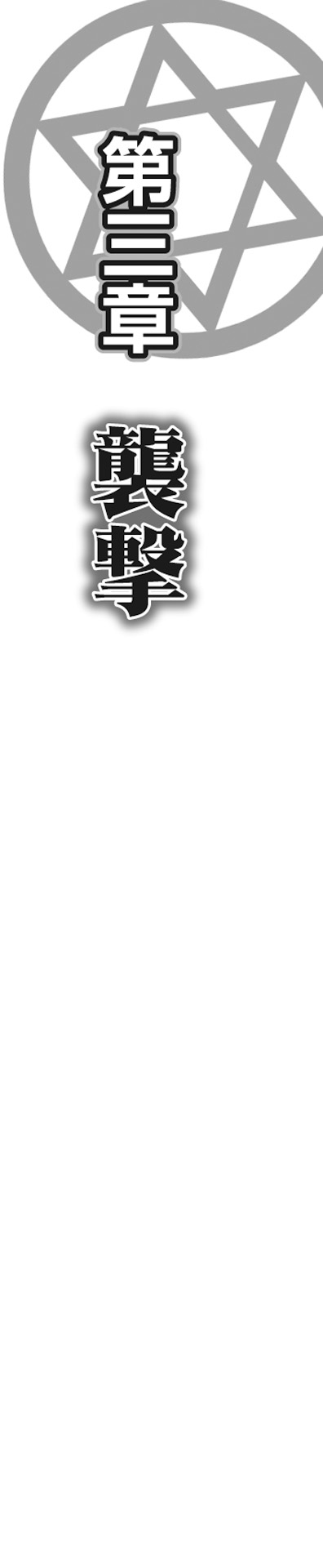 [ルネ、雑賀匡、ブッチャーＵ] 冥刻學園 〜胎動する狂乱の性宴〜 图片编号 42