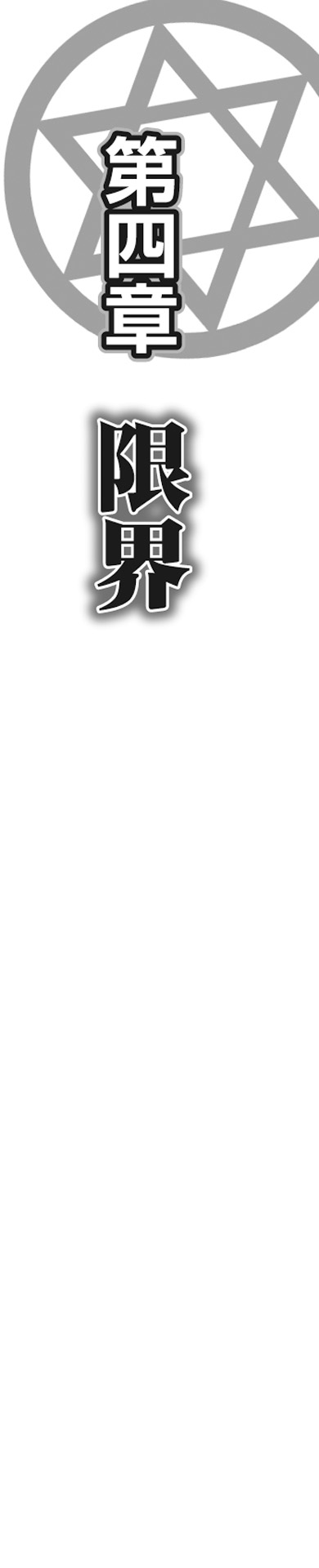 [ルネ、雑賀匡、ブッチャーＵ] 冥刻學園 〜胎動する狂乱の性宴〜 图片编号 43