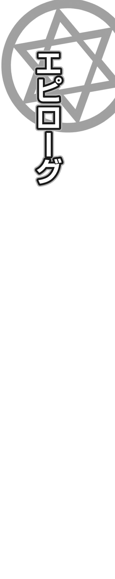 [ルネ、雑賀匡、ブッチャーＵ] 冥刻學園 〜胎動する狂乱の性宴〜 图片编号 45