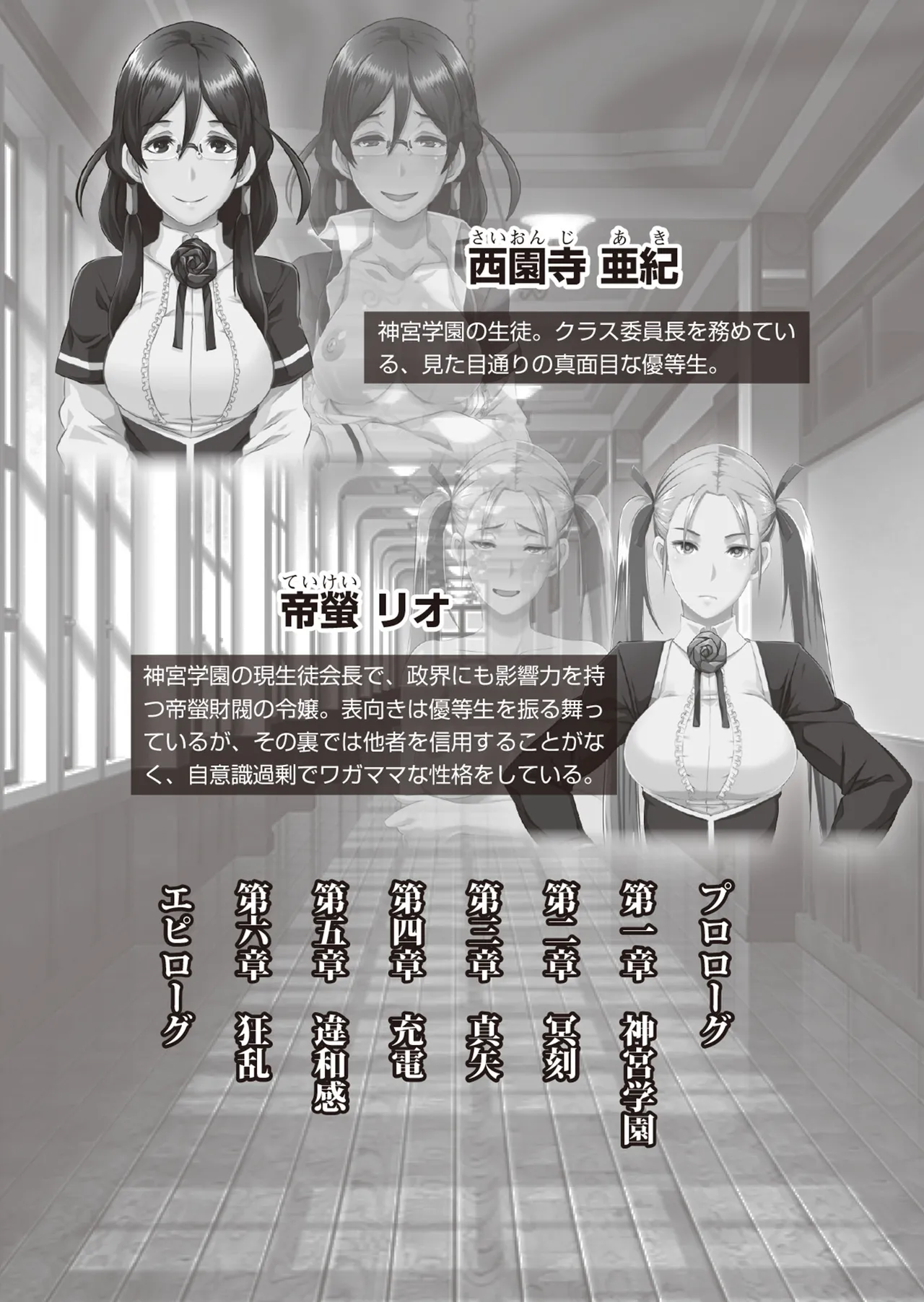 [ルネ、雑賀匡、ブッチャーＵ] 冥刻學園 〜受胎する淫魔の前兆〜 numero di immagine  4