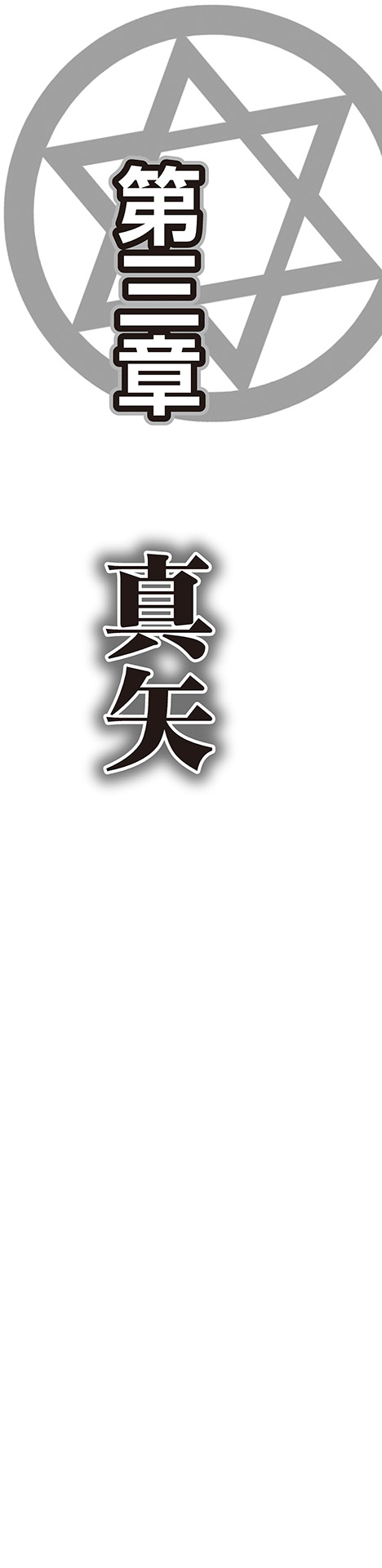 [ルネ、雑賀匡、ブッチャーＵ] 冥刻學園 〜受胎する淫魔の前兆〜 numero di immagine  21