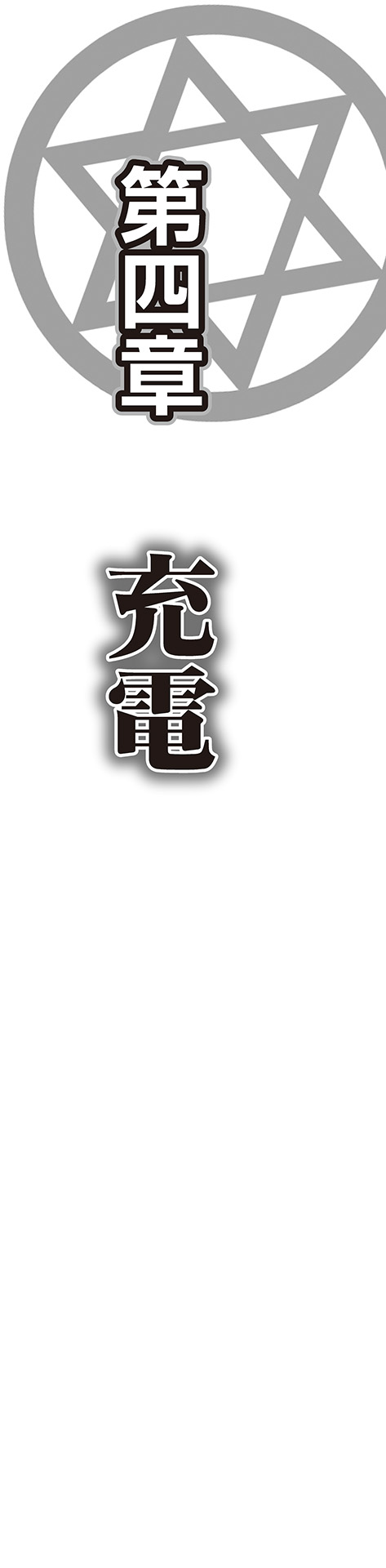 [ルネ、雑賀匡、ブッチャーＵ] 冥刻學園 〜受胎する淫魔の前兆〜 numero di immagine  25