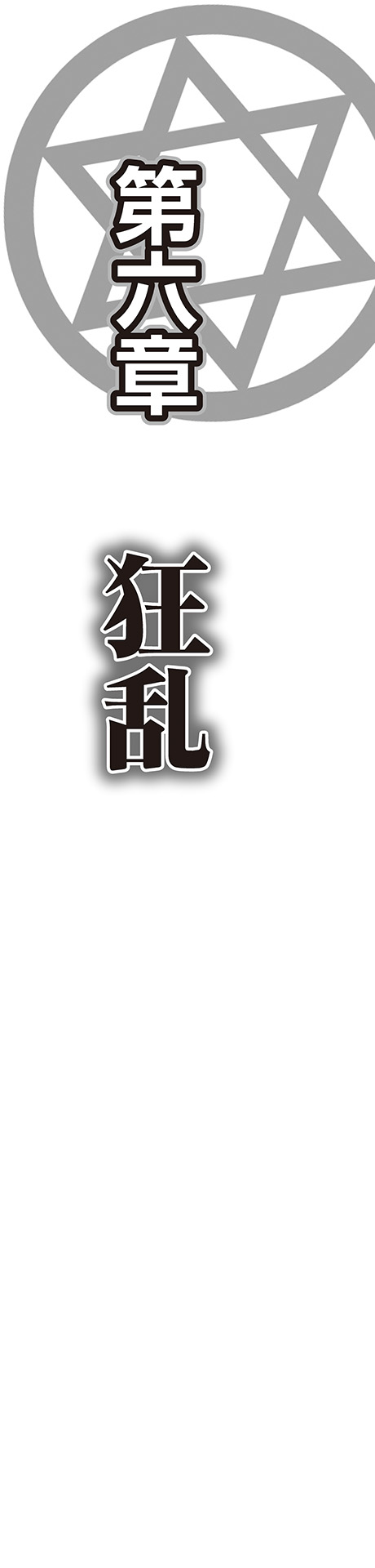 [ルネ、雑賀匡、ブッチャーＵ] 冥刻學園 〜受胎する淫魔の前兆〜 numero di immagine  35