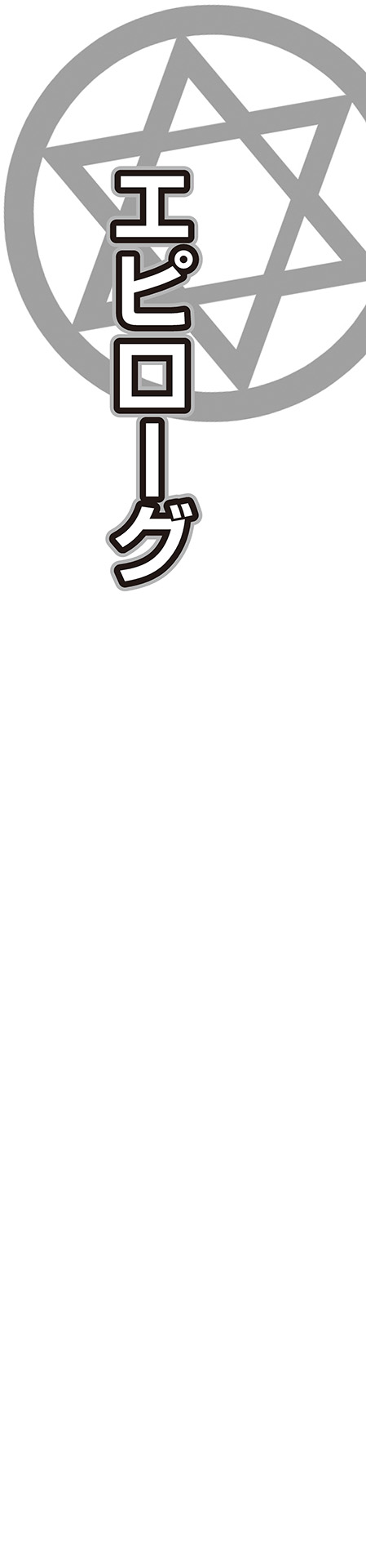 [ルネ、雑賀匡、ブッチャーＵ] 冥刻學園 〜受胎する淫魔の前兆〜 numero di immagine  44