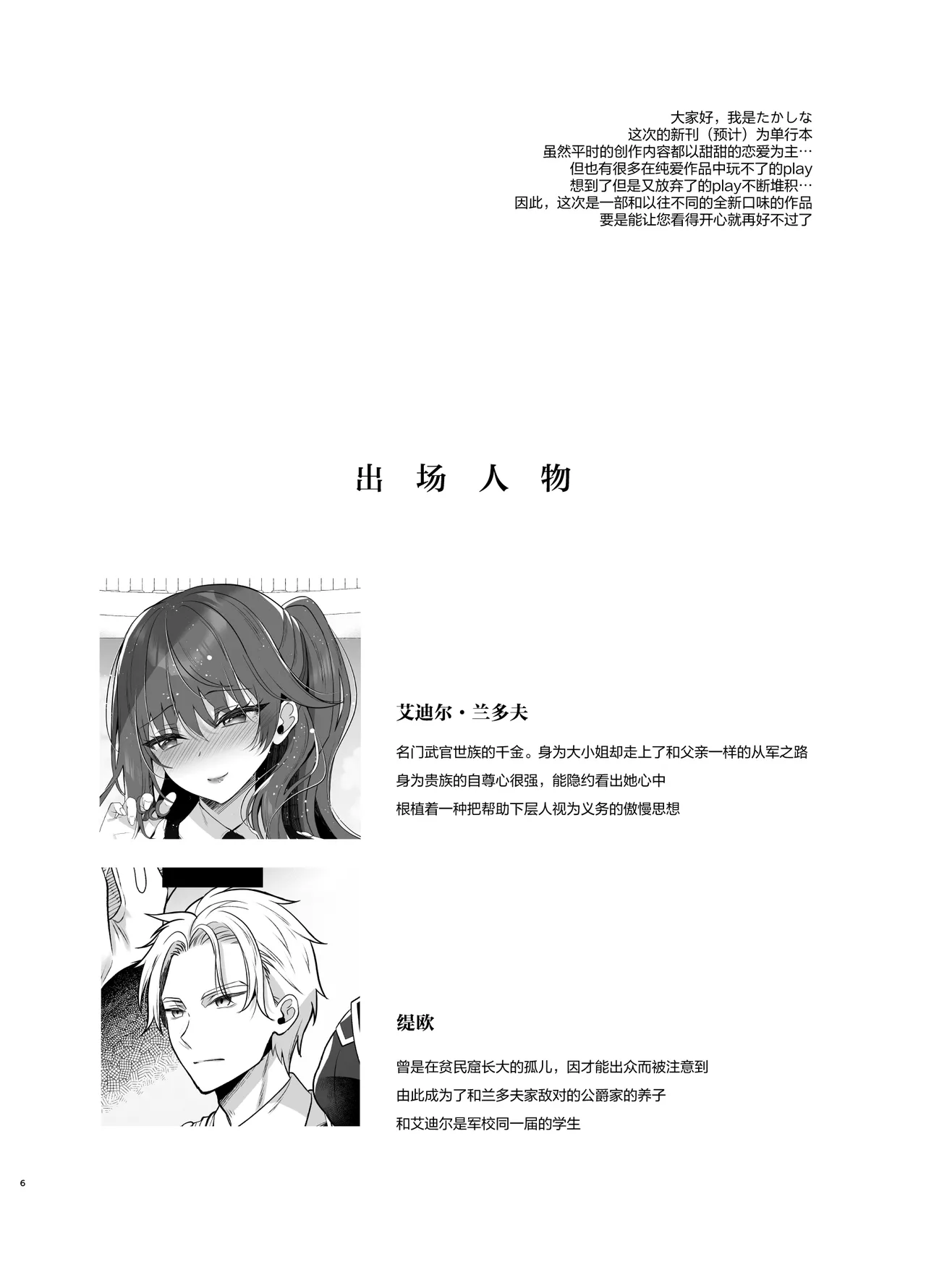 [silvery little star (Takashina Asahi)] Gunzoku Reijou Shuuchi Kairaku Ochi | 军官千金沦于羞耻快感 [Chinese] [白杨汉化组] [Digital] 图片编号 4