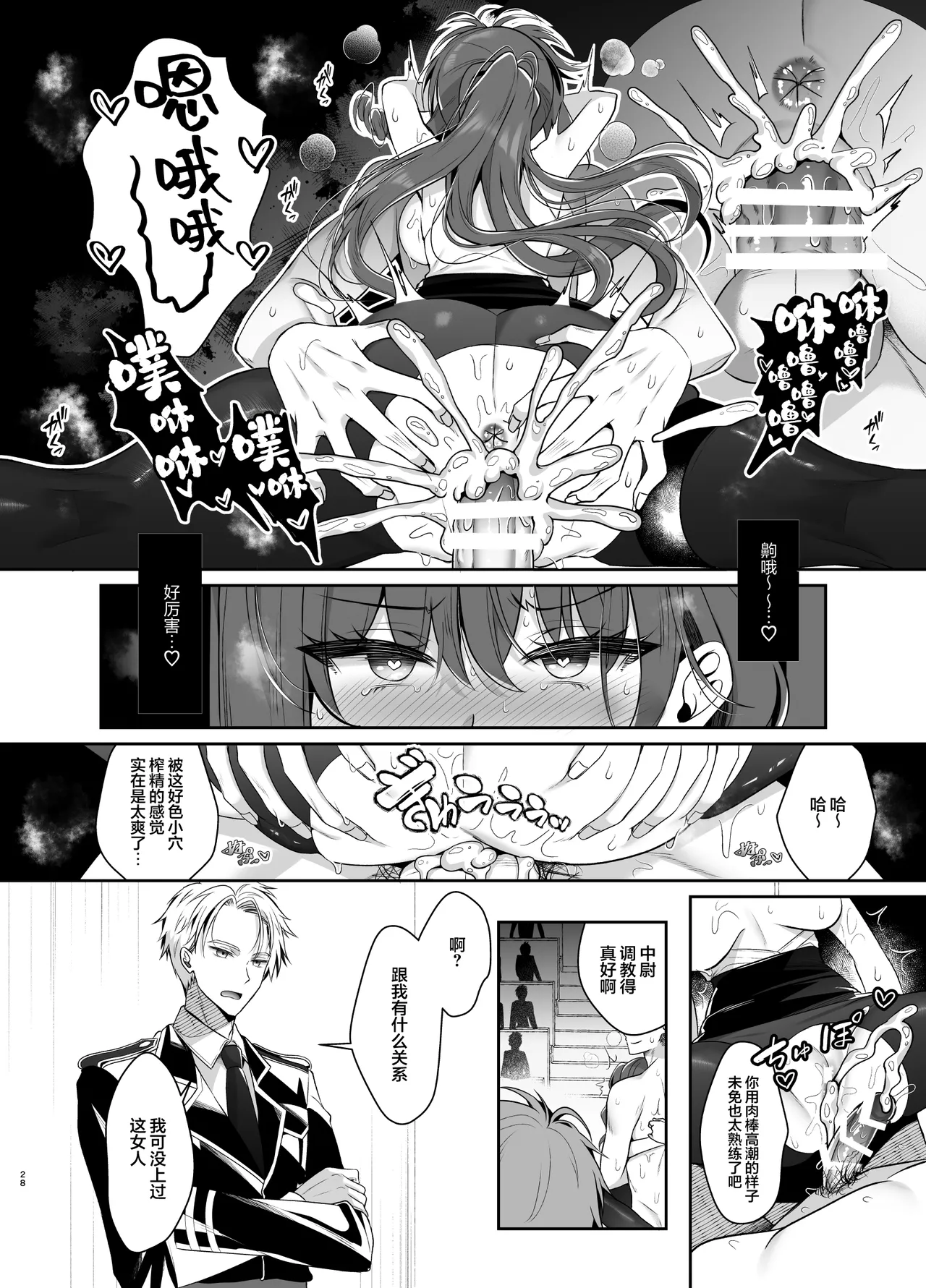 [silvery little star (Takashina Asahi)] Gunzoku Reijou Shuuchi Kairaku Ochi | 军官千金沦于羞耻快感 [Chinese] [白杨汉化组] [Digital] 图片编号 26