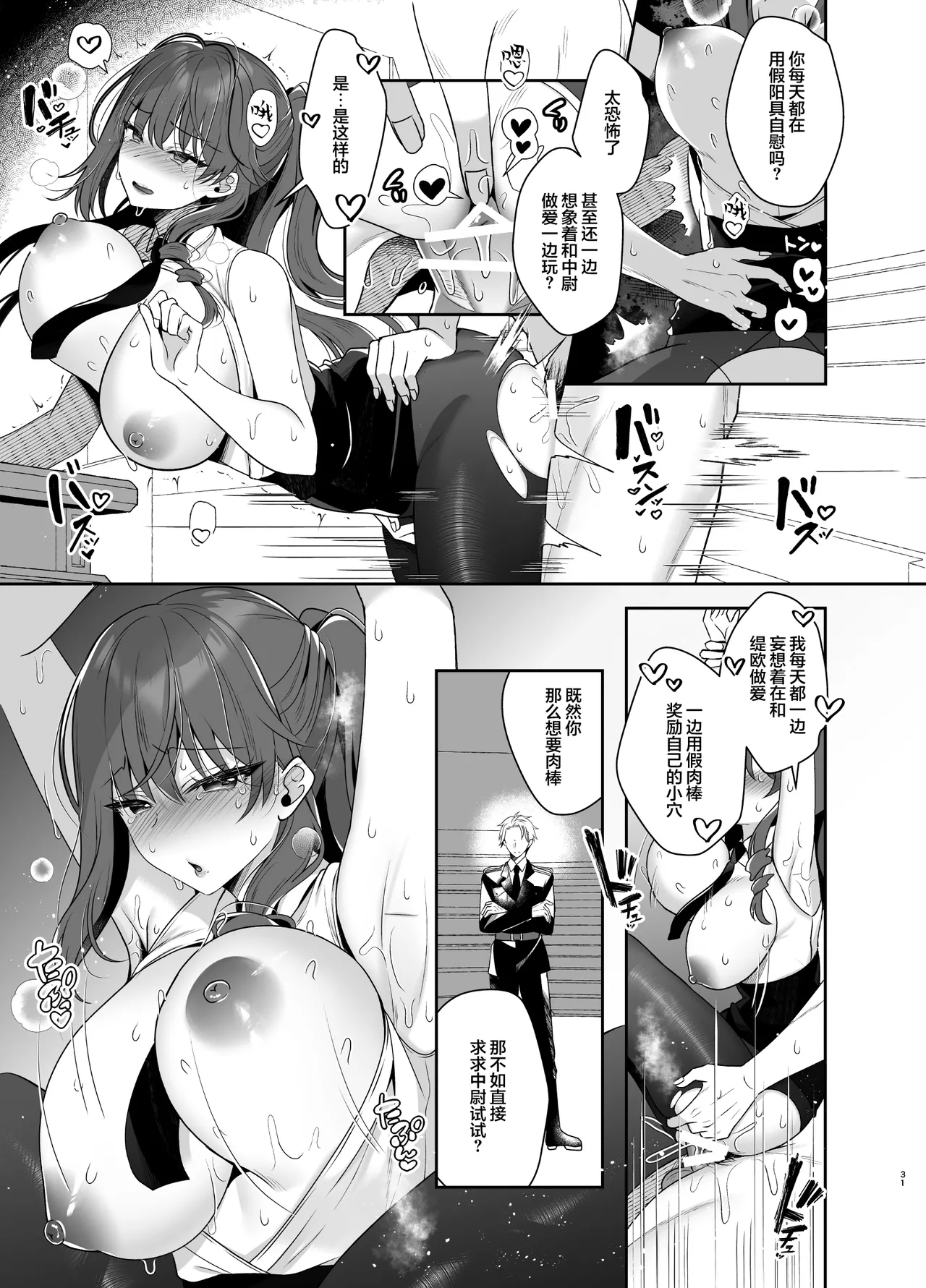 [silvery little star (Takashina Asahi)] Gunzoku Reijou Shuuchi Kairaku Ochi | 军官千金沦于羞耻快感 [Chinese] [白杨汉化组] [Digital] 图片编号 29