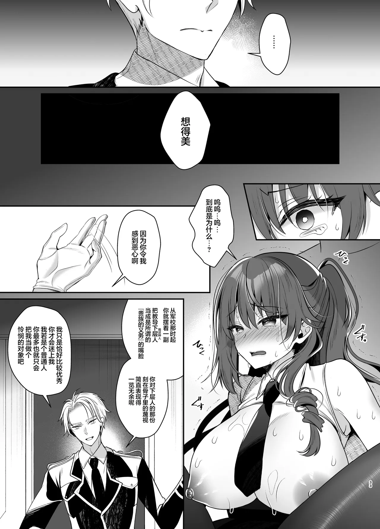 [silvery little star (Takashina Asahi)] Gunzoku Reijou Shuuchi Kairaku Ochi | 军官千金沦于羞耻快感 [Chinese] [白杨汉化组] [Digital] 图片编号 31