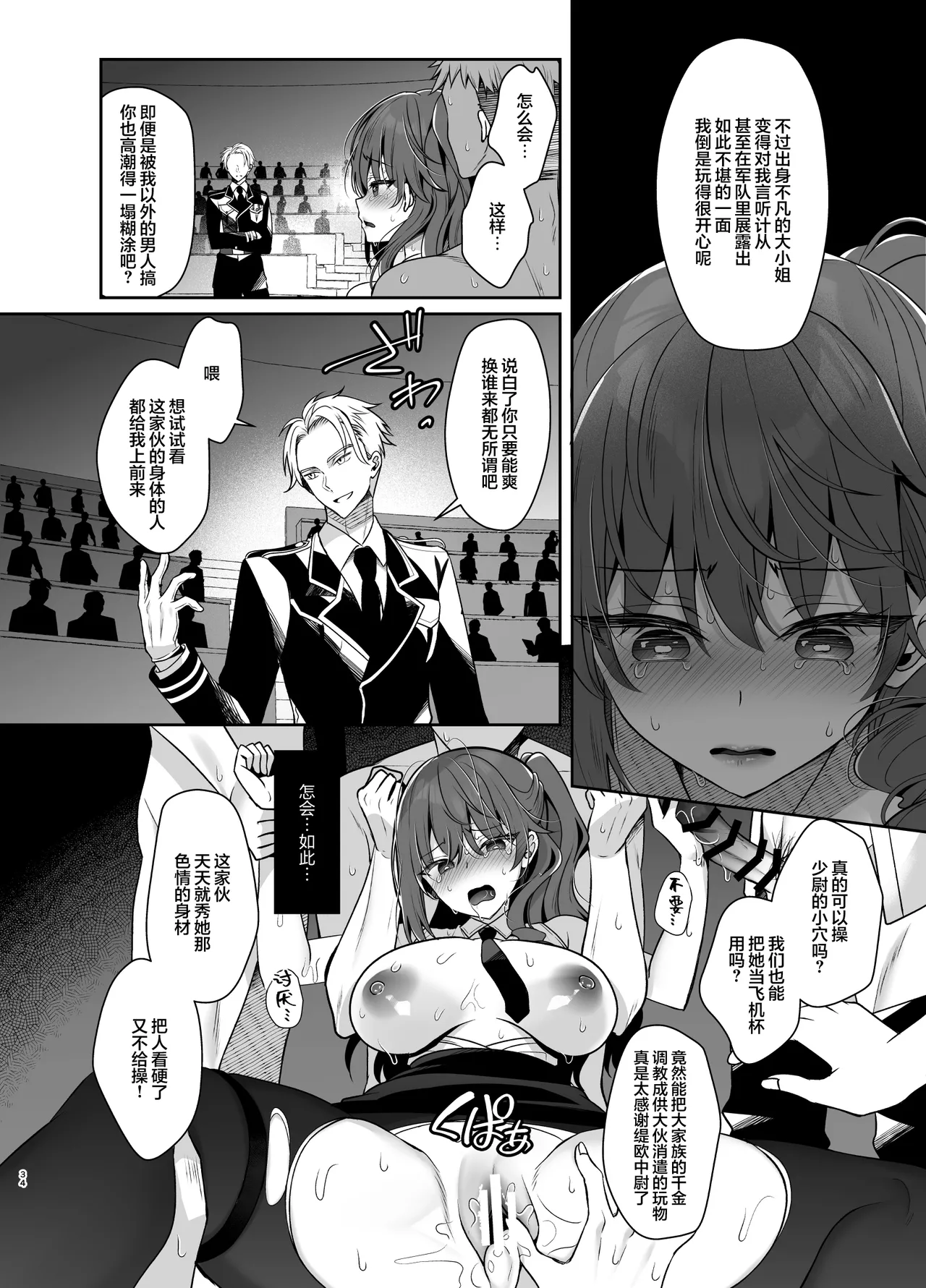 [silvery little star (Takashina Asahi)] Gunzoku Reijou Shuuchi Kairaku Ochi | 军官千金沦于羞耻快感 [Chinese] [白杨汉化组] [Digital] 图片编号 32