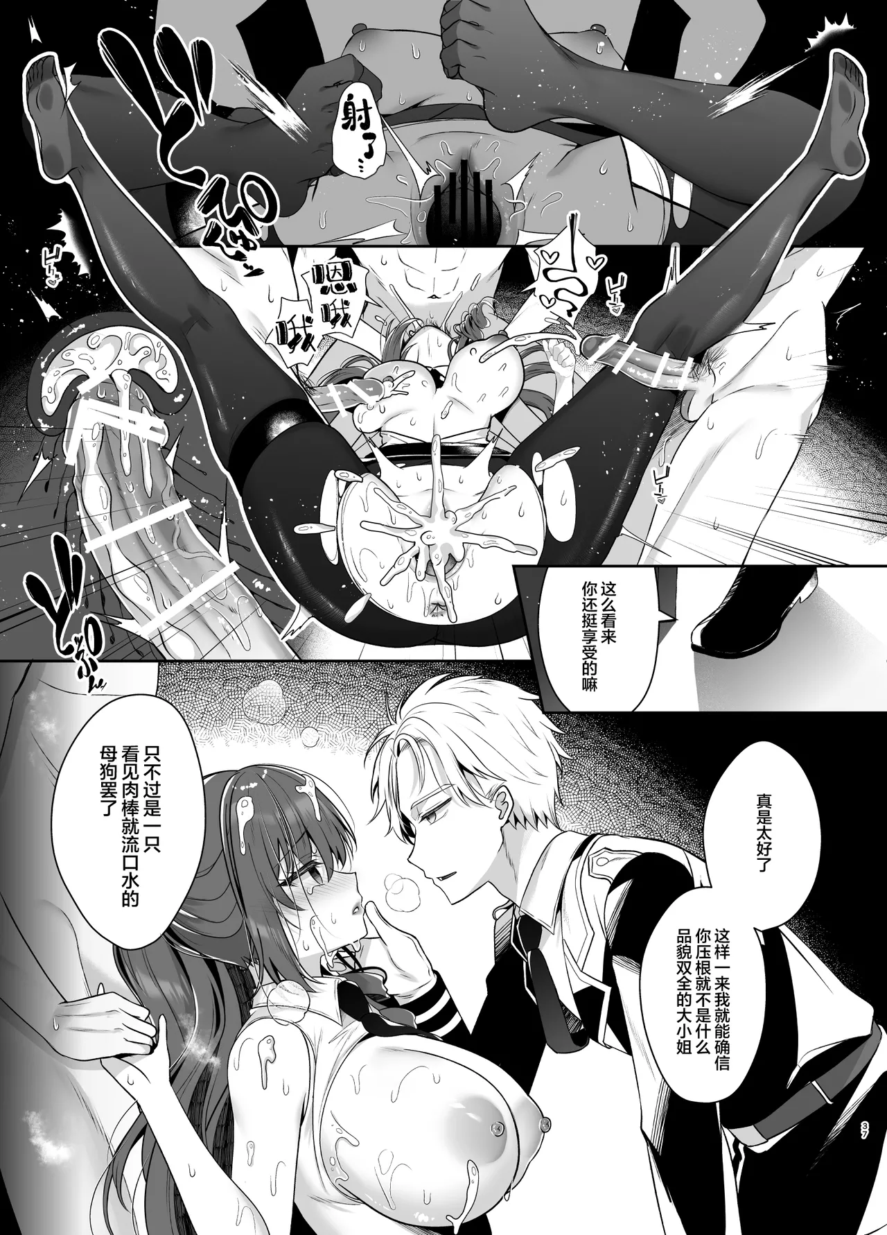 [silvery little star (Takashina Asahi)] Gunzoku Reijou Shuuchi Kairaku Ochi | 军官千金沦于羞耻快感 [Chinese] [白杨汉化组] [Digital] 图片编号 35