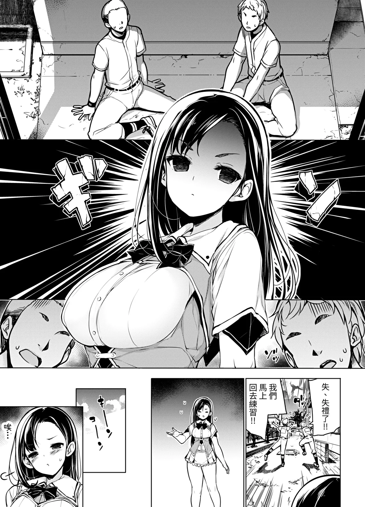 [Massaratou (Motomushi)] Kenmei!? Bukatsu Mane Houshi | 努力!?社團經理服侍 [Chinese] [無患之子] 图片编号 2