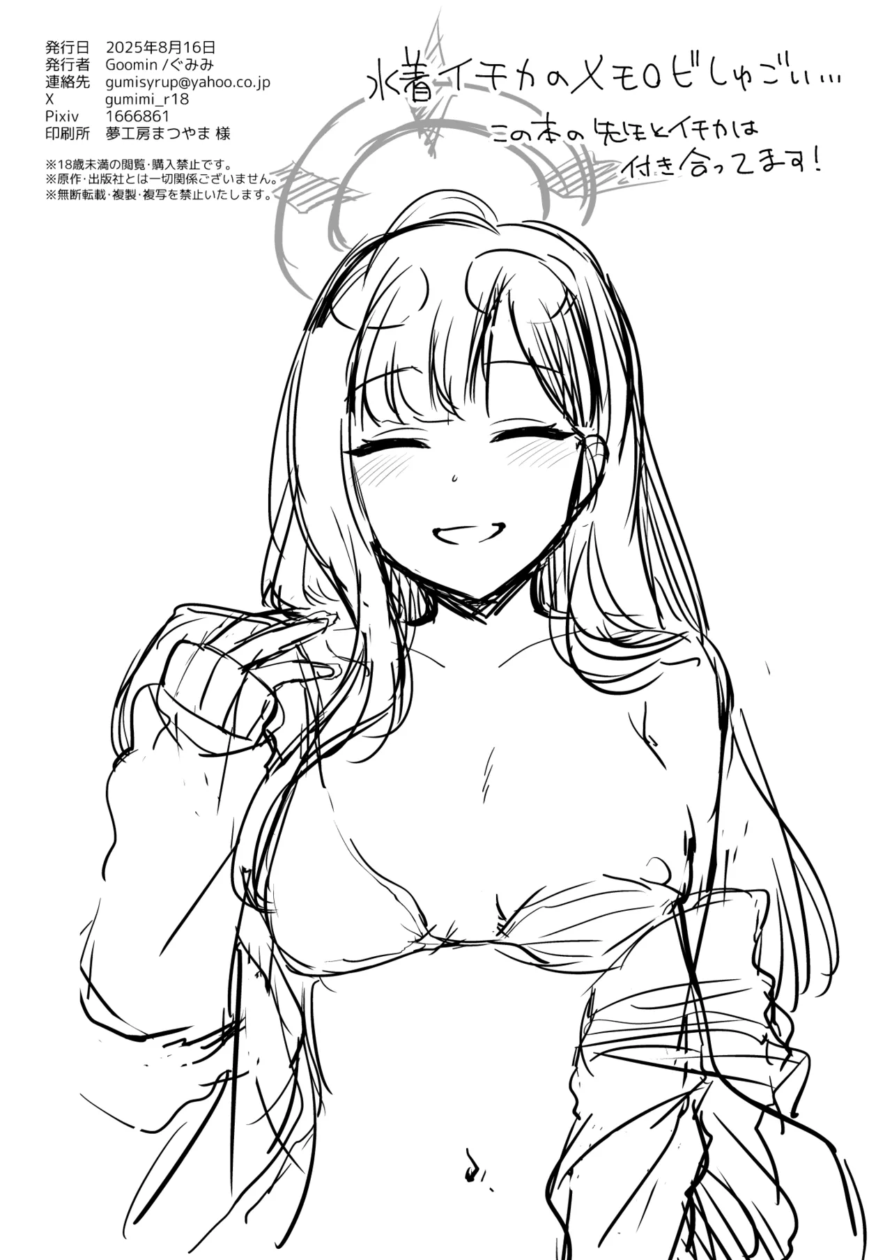 [Goomin (ぐみみ)] 浜辺のおサボり共犯者 (ブルーアーカイブ) [DL版] 图片编号 2