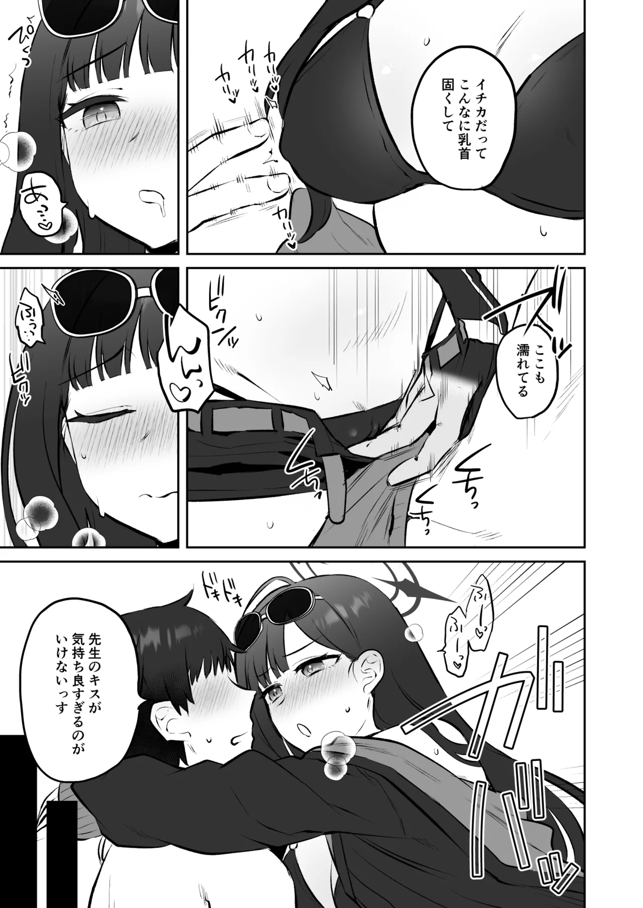 [Goomin (ぐみみ)] 浜辺のおサボり共犯者 (ブルーアーカイブ) [DL版] 图片编号 5