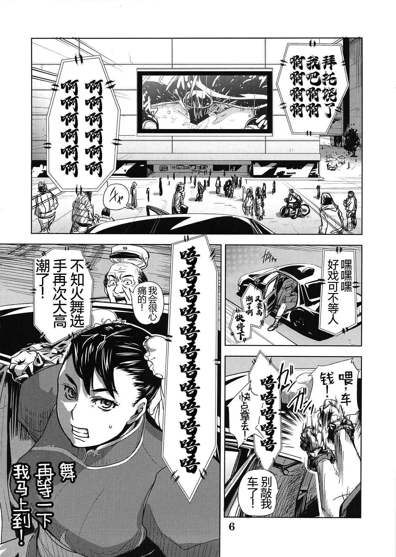 (C79) [Eromafia (Edo Shigezu)] Yojigen Sappou Combi vs Shiranui Mai Round 3 (King of Fighters, Kinnikuman) [Chinese][考古学家汉化] numero di immagine  5