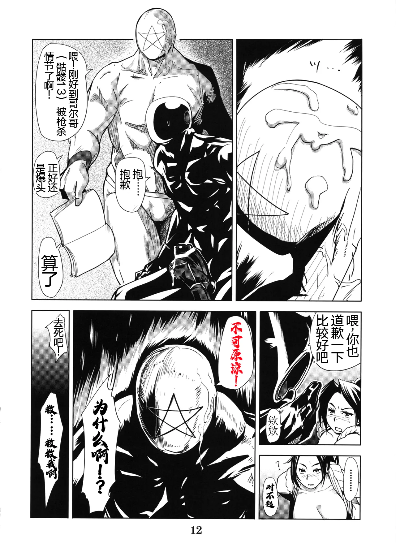 (C79) [Eromafia (Edo Shigezu)] Yojigen Sappou Combi vs Shiranui Mai Round 3 (King of Fighters, Kinnikuman) [Chinese][考古学家汉化] numero di immagine  11