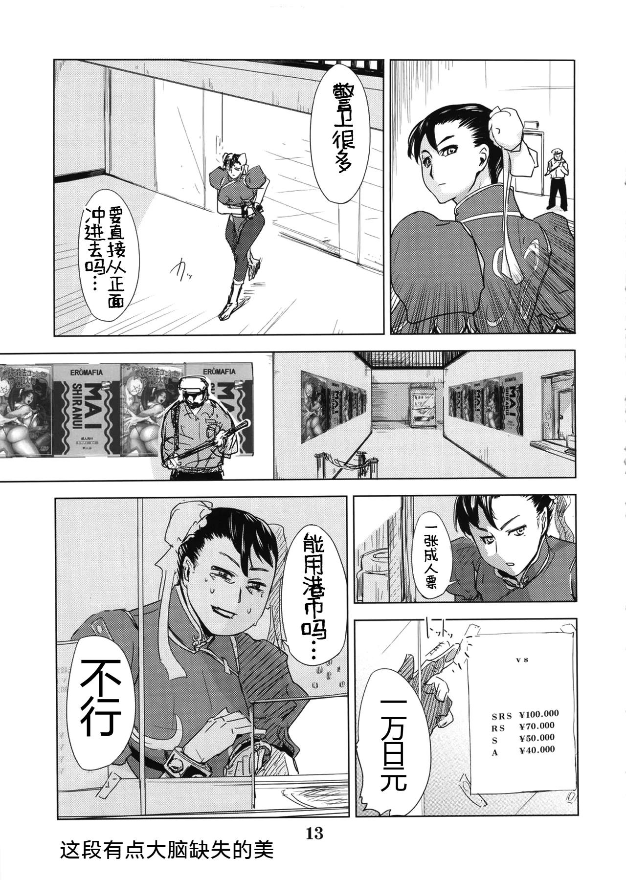 (C79) [Eromafia (Edo Shigezu)] Yojigen Sappou Combi vs Shiranui Mai Round 3 (King of Fighters, Kinnikuman) [Chinese][考古学家汉化] numero di immagine  12