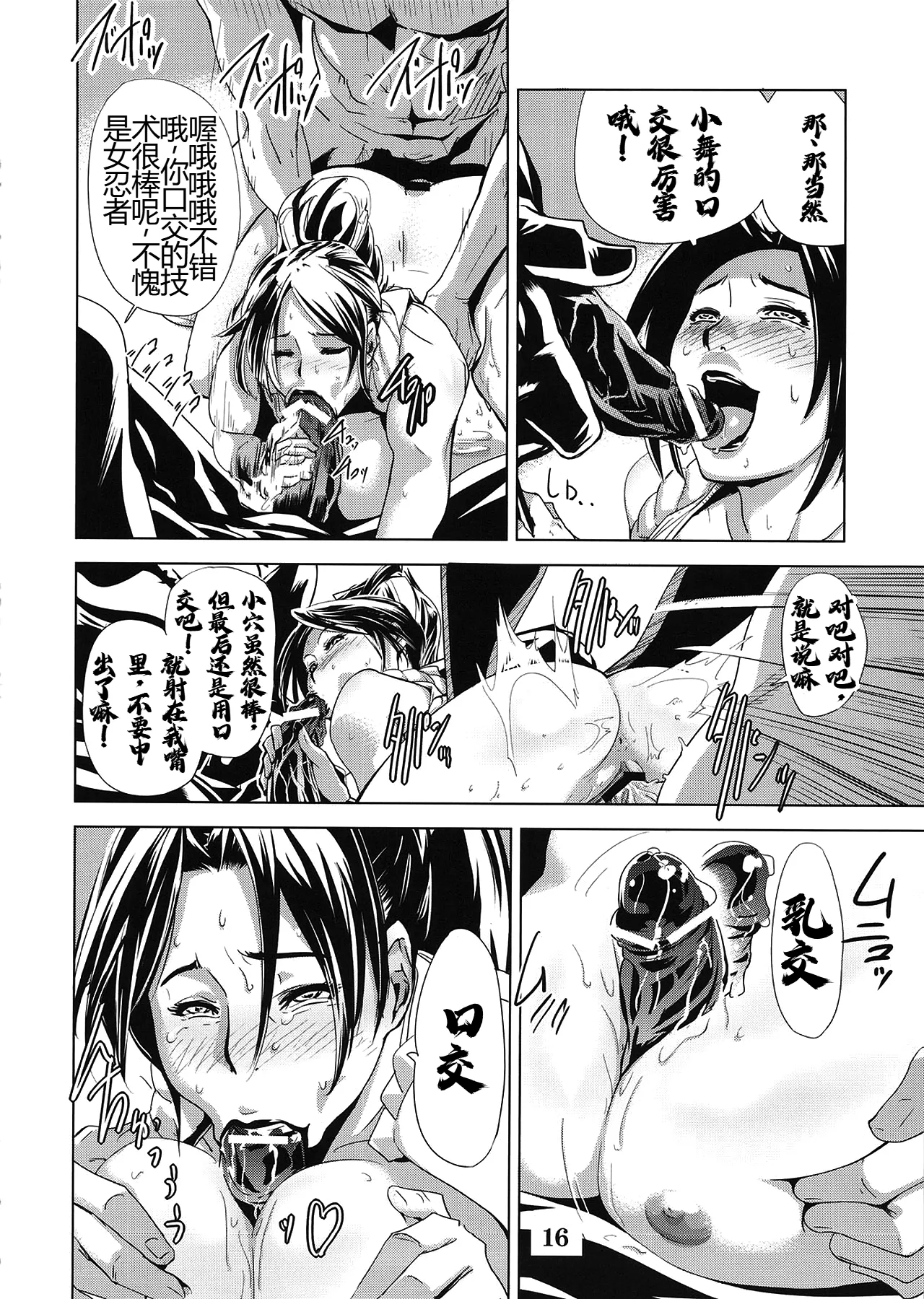 (C79) [Eromafia (Edo Shigezu)] Yojigen Sappou Combi vs Shiranui Mai Round 3 (King of Fighters, Kinnikuman) [Chinese][考古学家汉化] numero di immagine  15