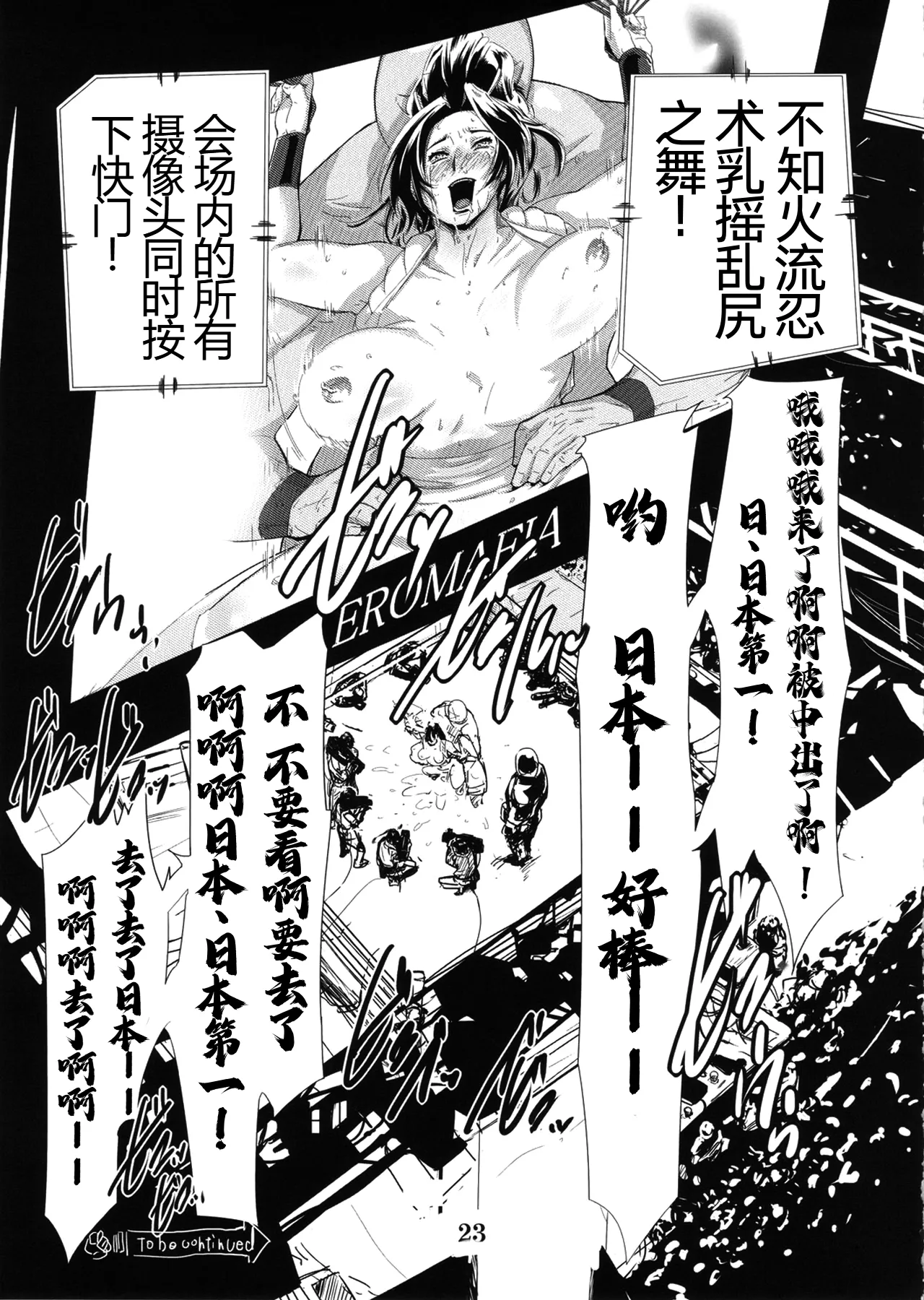 (C79) [Eromafia (Edo Shigezu)] Yojigen Sappou Combi vs Shiranui Mai Round 3 (King of Fighters, Kinnikuman) [Chinese][考古学家汉化] numero di immagine  22