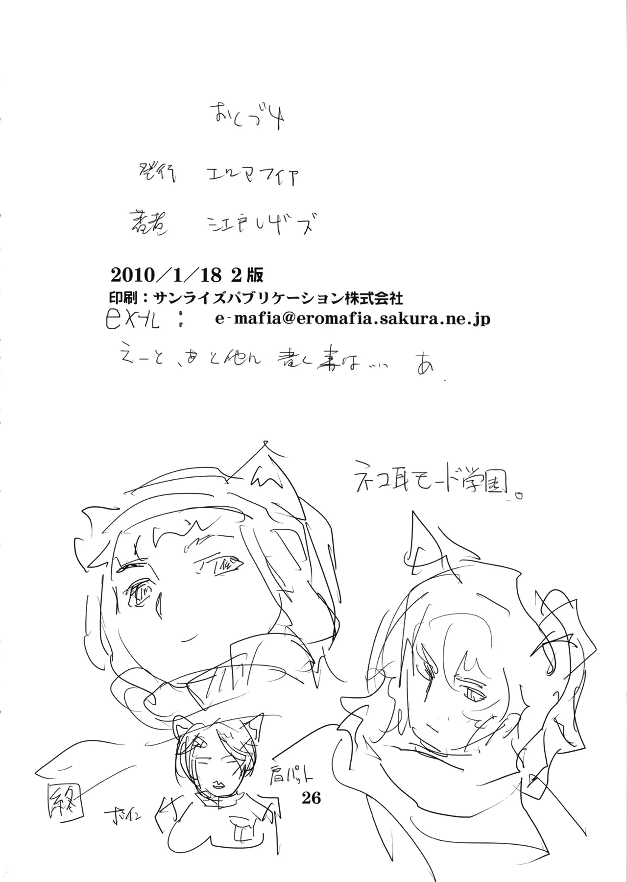 (C79) [Eromafia (Edo Shigezu)] Yojigen Sappou Combi vs Shiranui Mai Round 3 (King of Fighters, Kinnikuman) [Chinese][考古学家汉化] numero di immagine  25