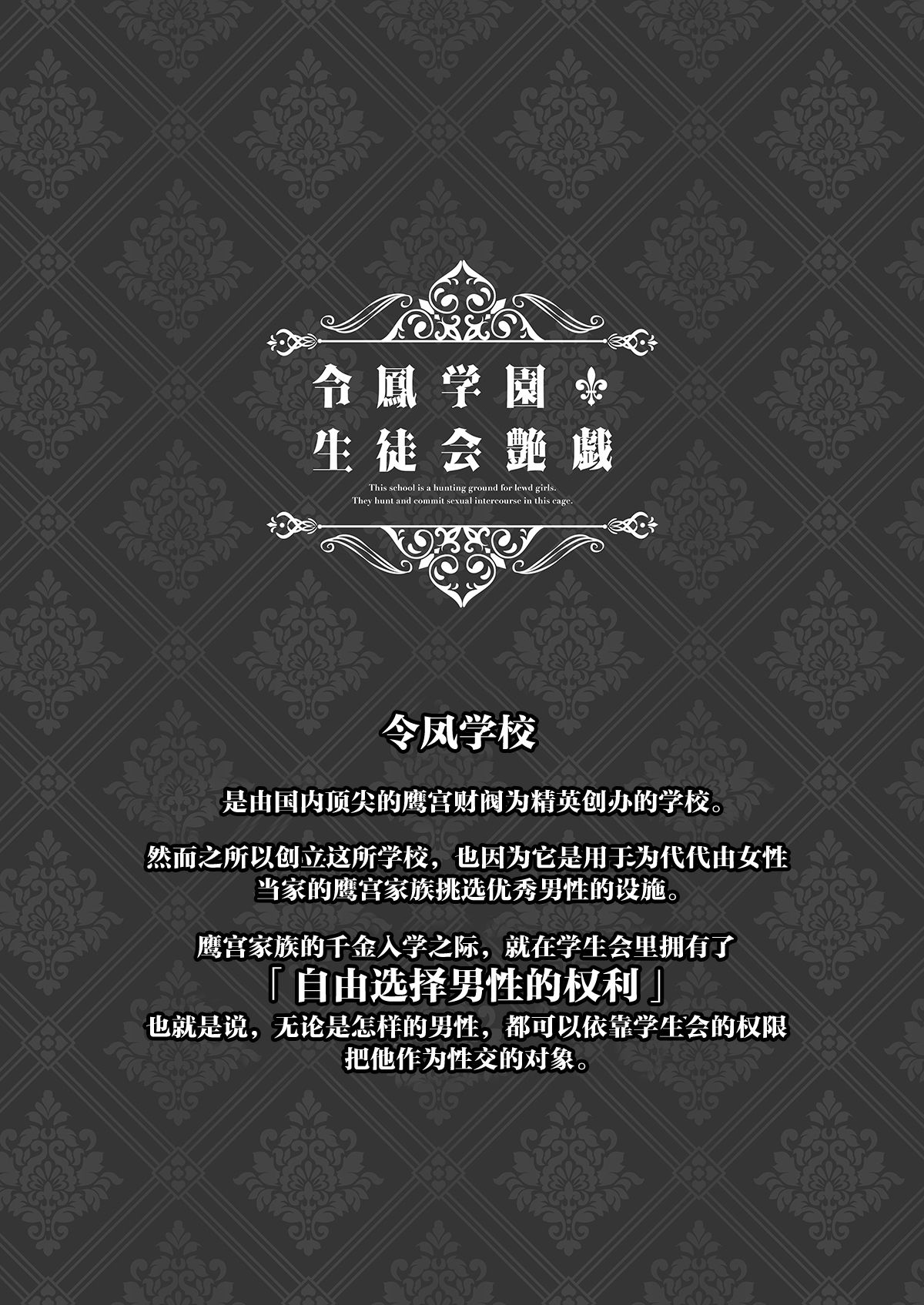 [8cm (Hassen)] Reihou Gakuen Seitokai Engi 3 [Chinese] [不咕鸟汉化组] [Digital] image number 2