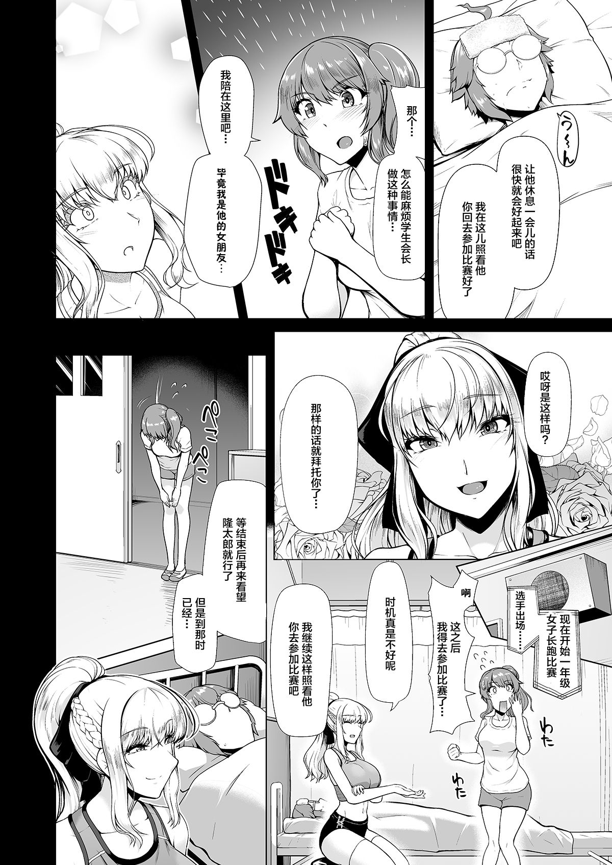 [8cm (Hassen)] Reihou Gakuen Seitokai Engi 3 [Chinese] [不咕鸟汉化组] [Digital] image number 9